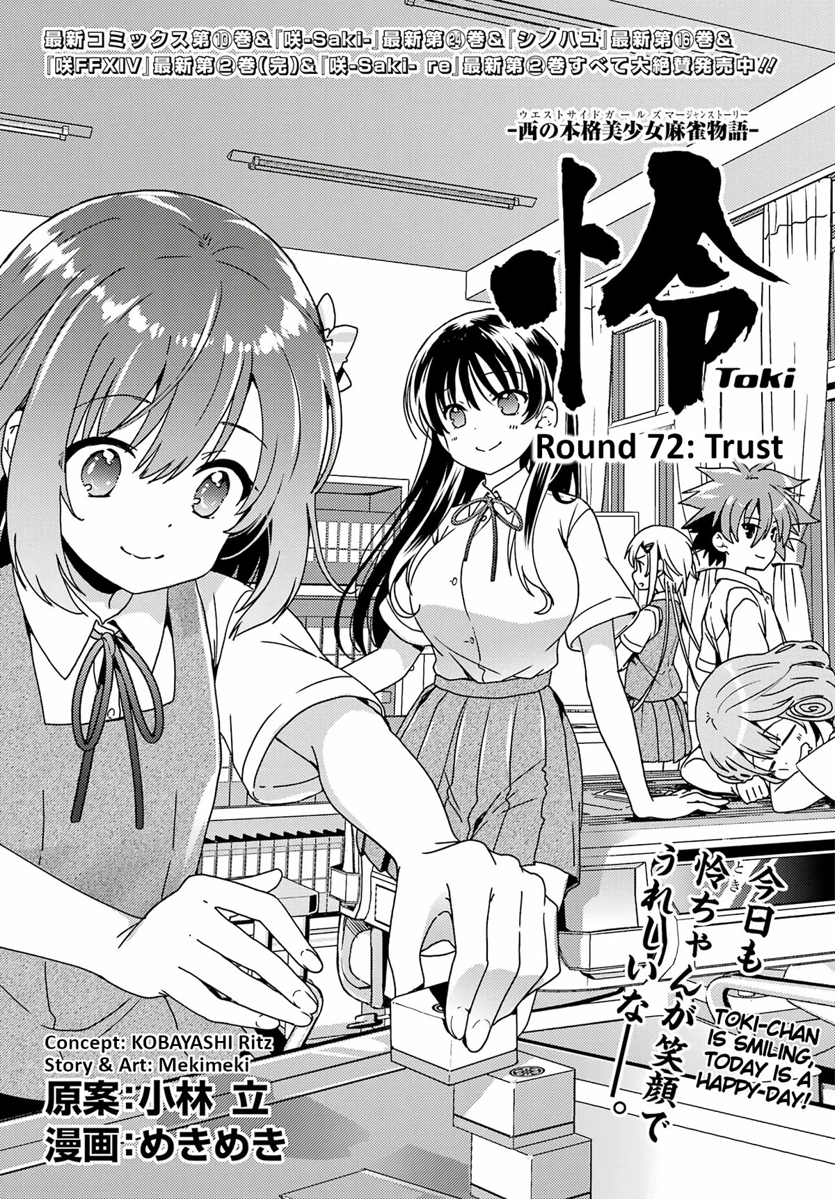 Toki (Kobayashi Ritz) Chapter 72: Trust - Picture 1