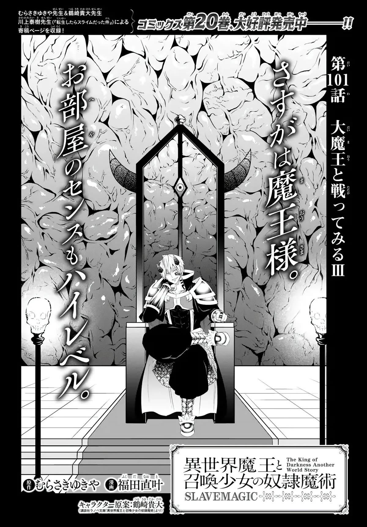 Isekai Maou To Shoukan Shoujo Dorei Majutsu Chapter 101 - Picture 2