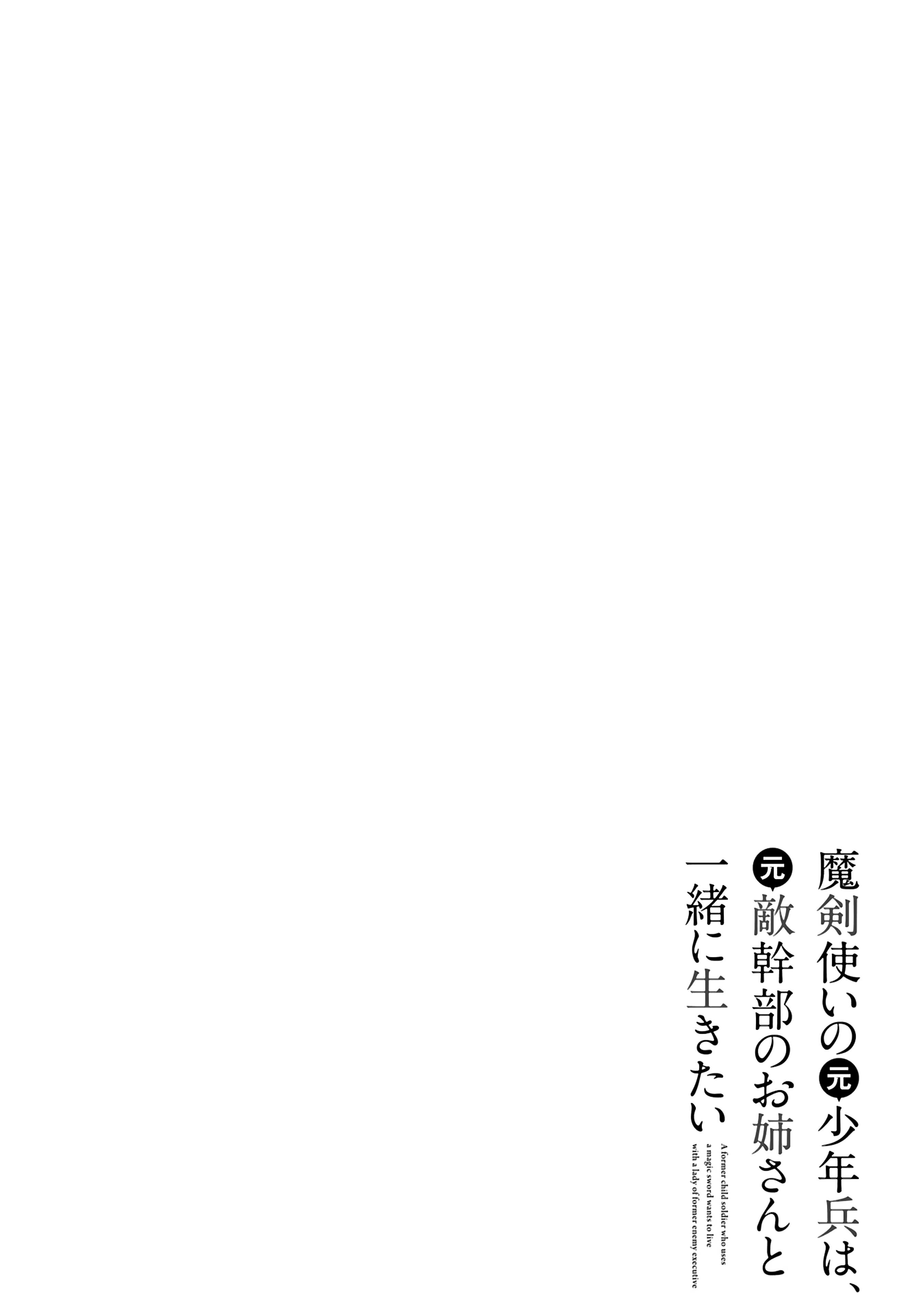 Maken Tsukai No Moto Shounen Hei Wa, Moto Teki Kanbu No Onee-San To Issho Ni Ikitai Vol.5 Chapter 28 - Picture 1