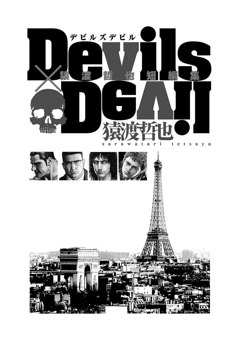 Devils × Devil - Kiryu In Paris Vol.1 Chapter 1: The City Of Light Plunged Into Darkness - Picture 3