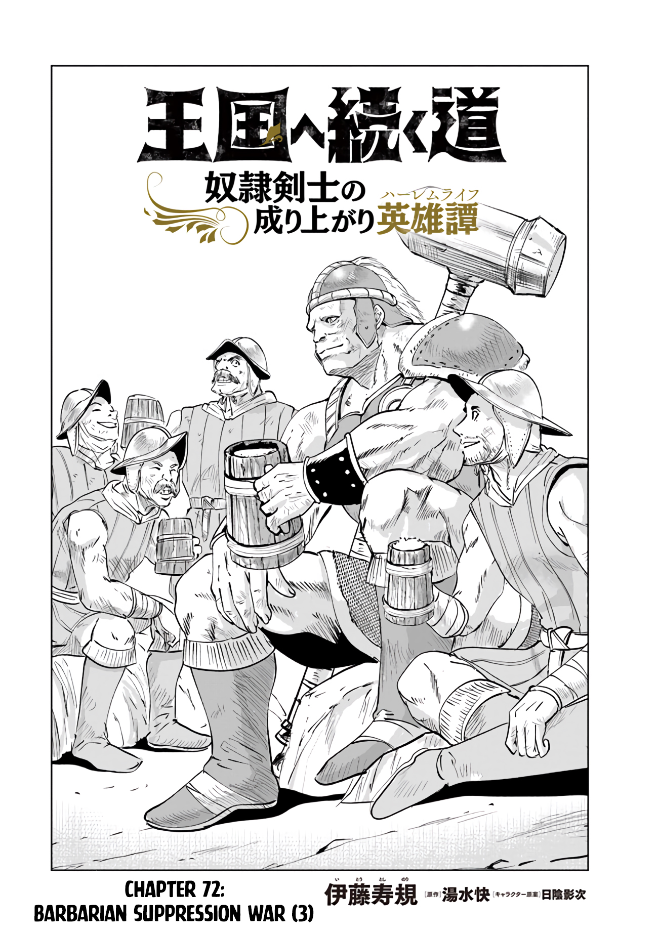 Road To Kingdom Vol.13 Chapter 72: Barbarian Suppression War (3) - Picture 2