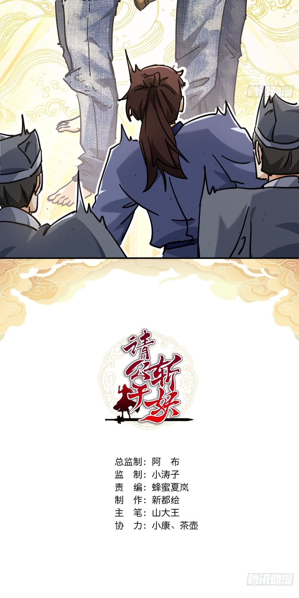 Please Slay The Demon! Young Master! Chapter 27 - Picture 2