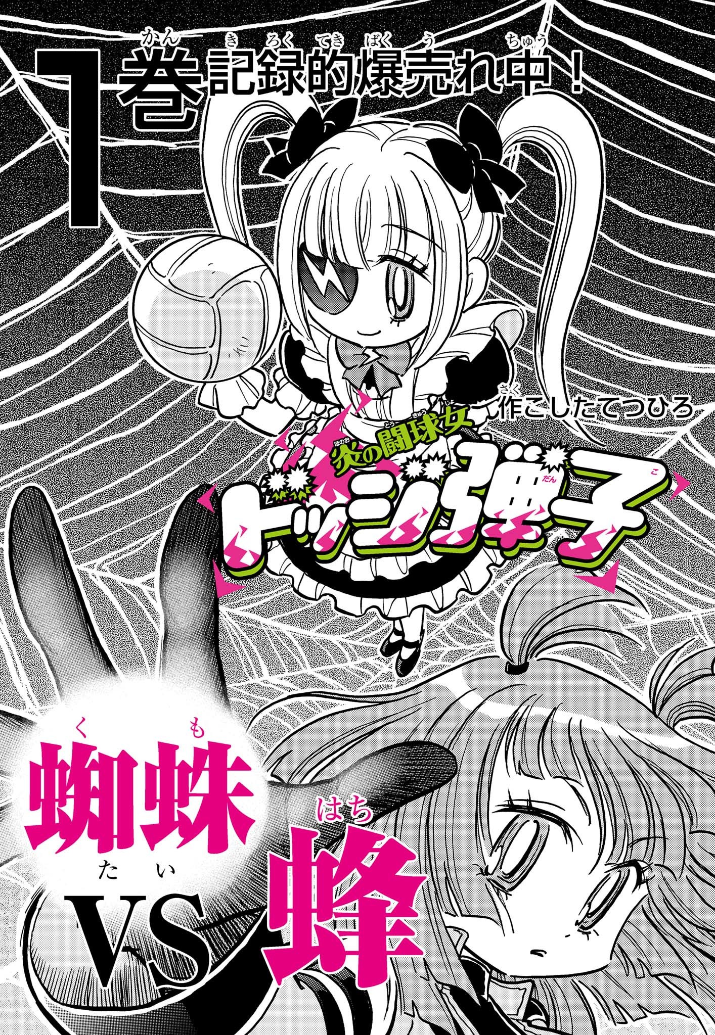 Flaming Ball Girl Dodge Danko Chapter 14 - Picture 1