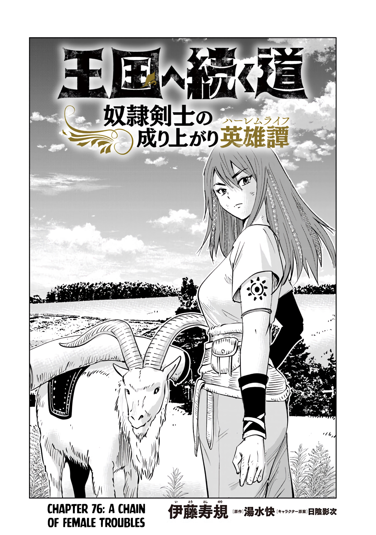 Road To Kingdom Vol.13 Chapter 76: A Chain Of Female Troubles - Picture 2