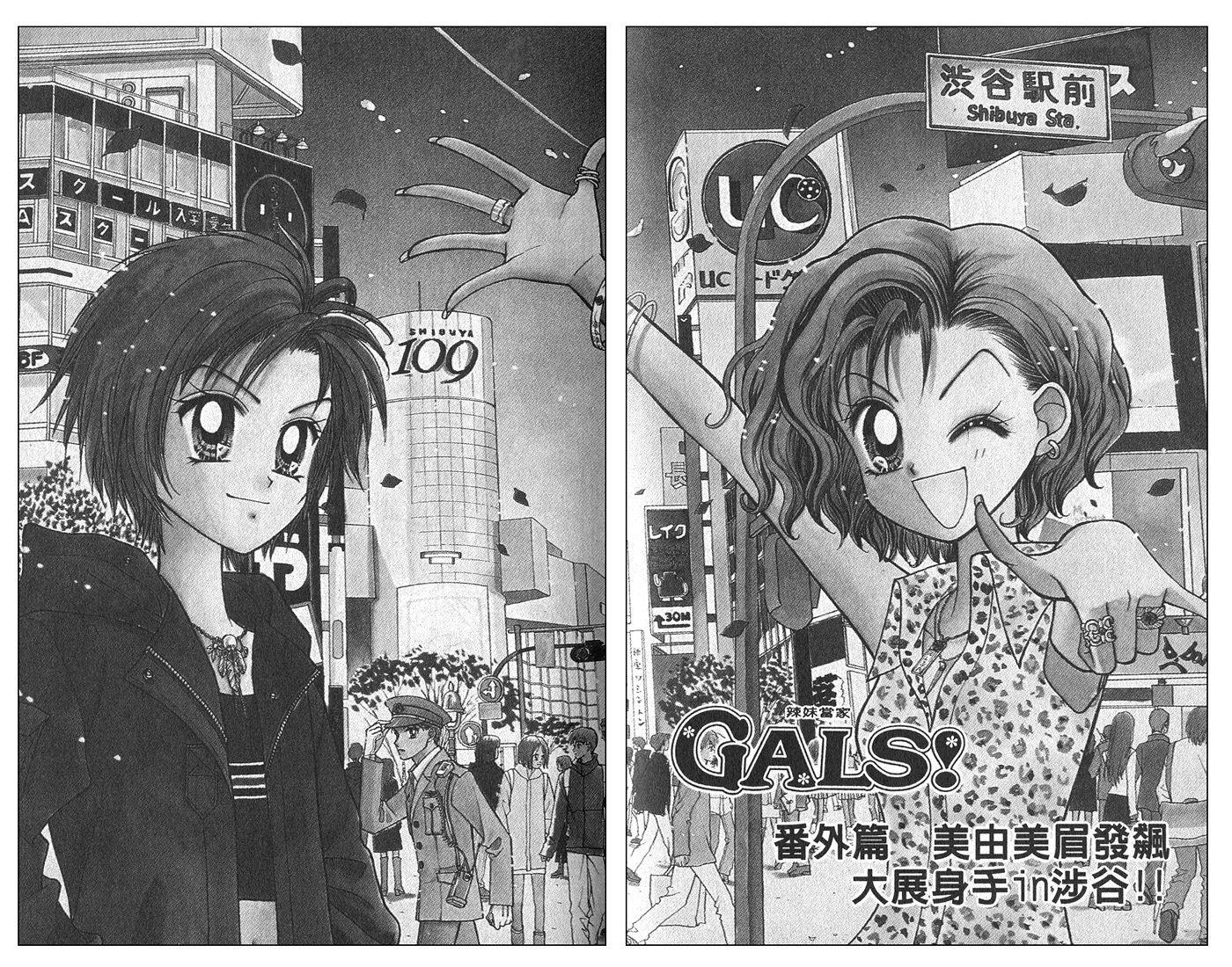 Gals! Vol.1 Chapter 4.5 - Picture 2