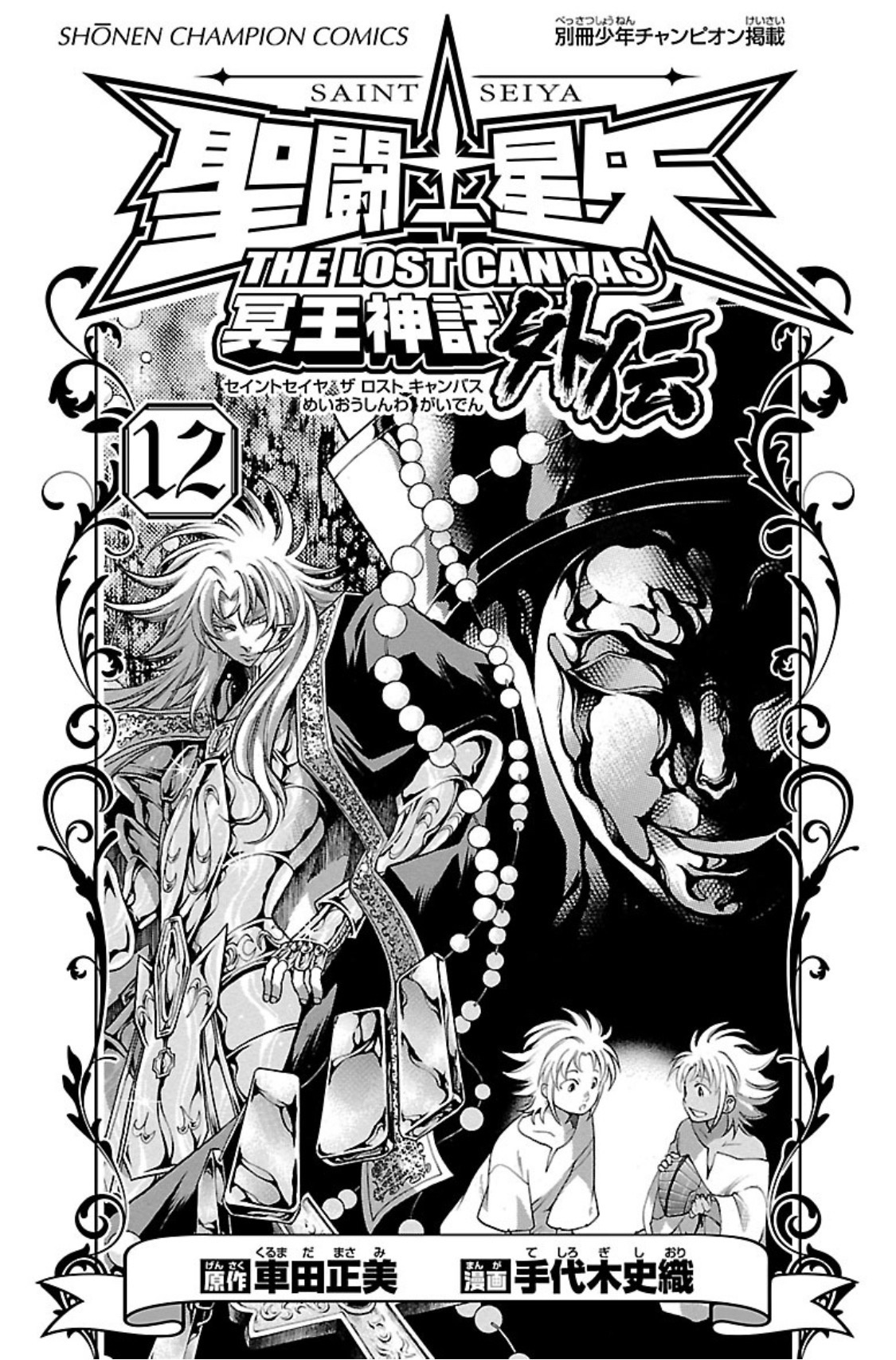 Saint Seiya - The Lost Canvas Gaiden Vol.12 Chapter 71 - Picture 1