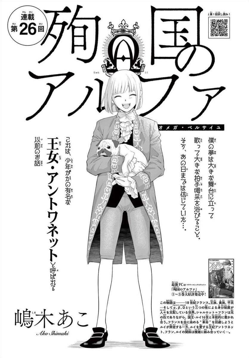 Junkoku No Alpha Chapter 27 - Picture 1