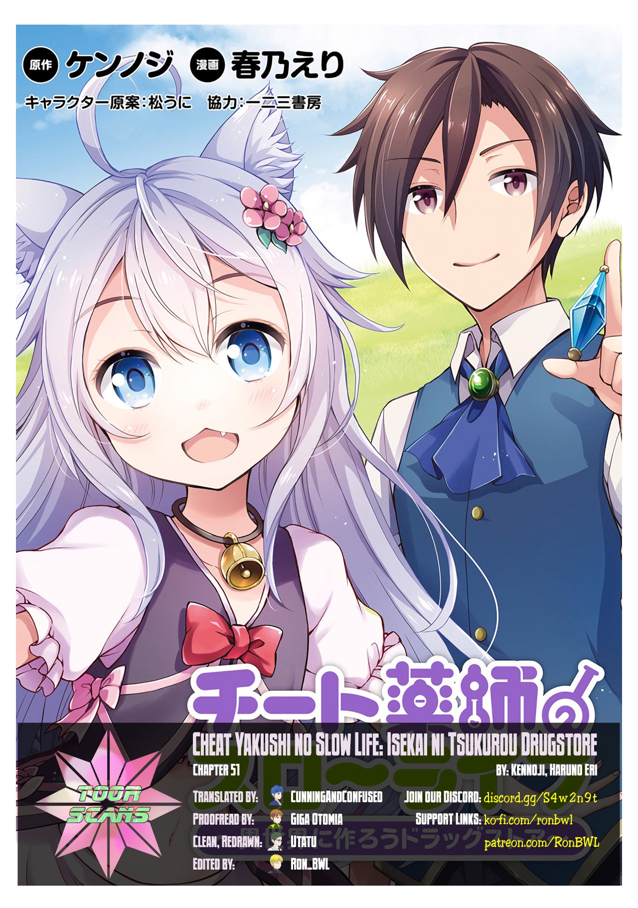 Cheat Kusushi No Slow Life: Isekai Ni Tsukurou Drugstore Vol.10 Chapter 51: Coddle Me Once In A While - Picture 1