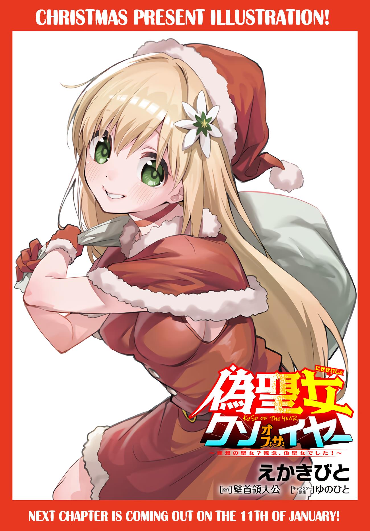 Fake Saint Of The Year Chapter 19.5: Christmas Present Illustration - Picture 1