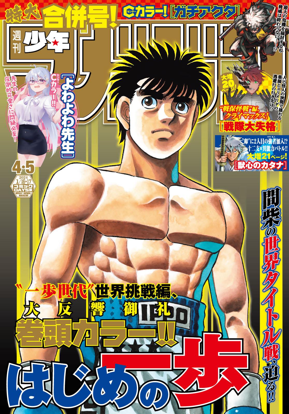 Hajime No Ippo Chapter 1444: Uproar - Picture 1