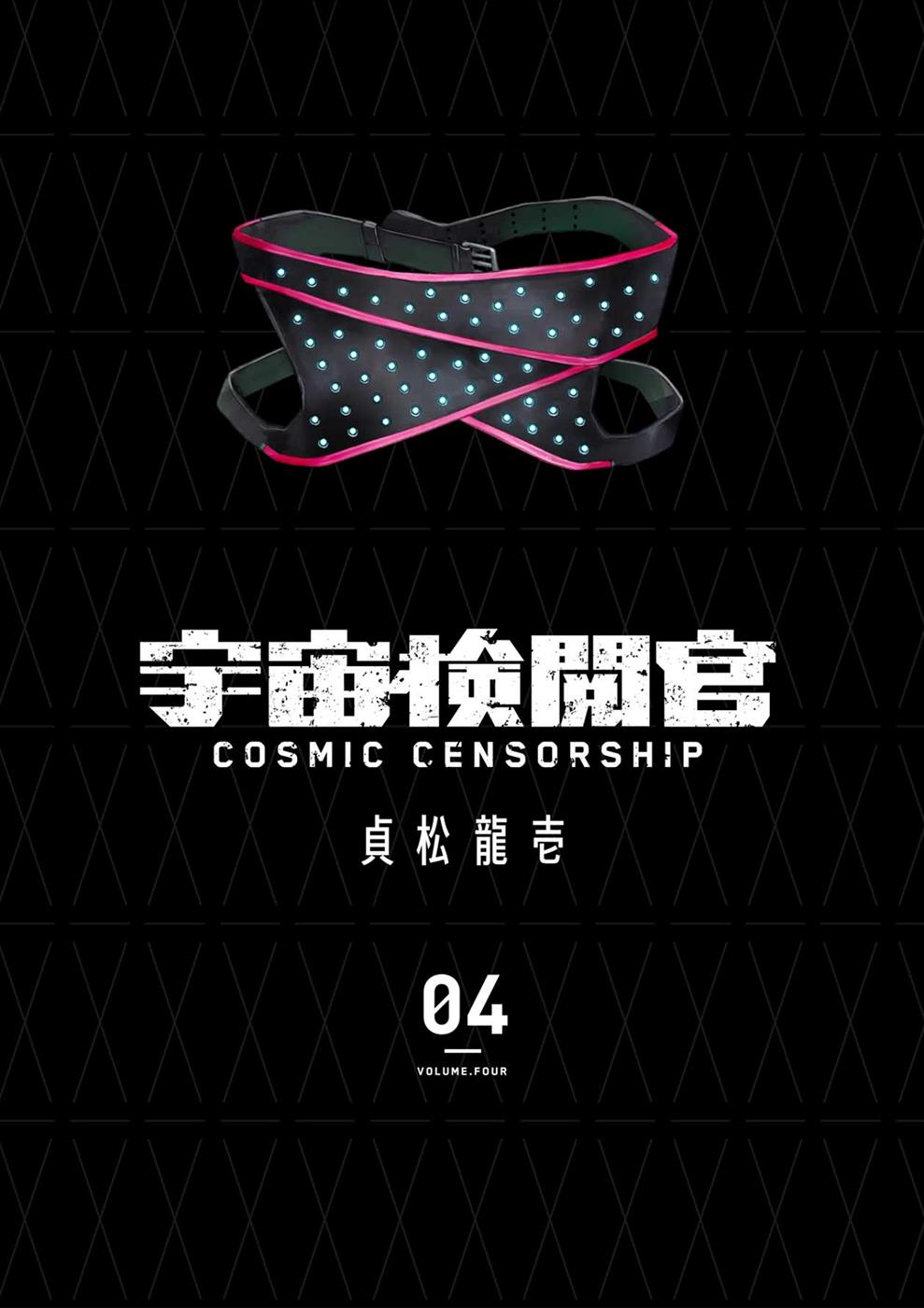 Cosmic Censorship Vol.4 Chapter 26: Monitor Makino Maki - Picture 2