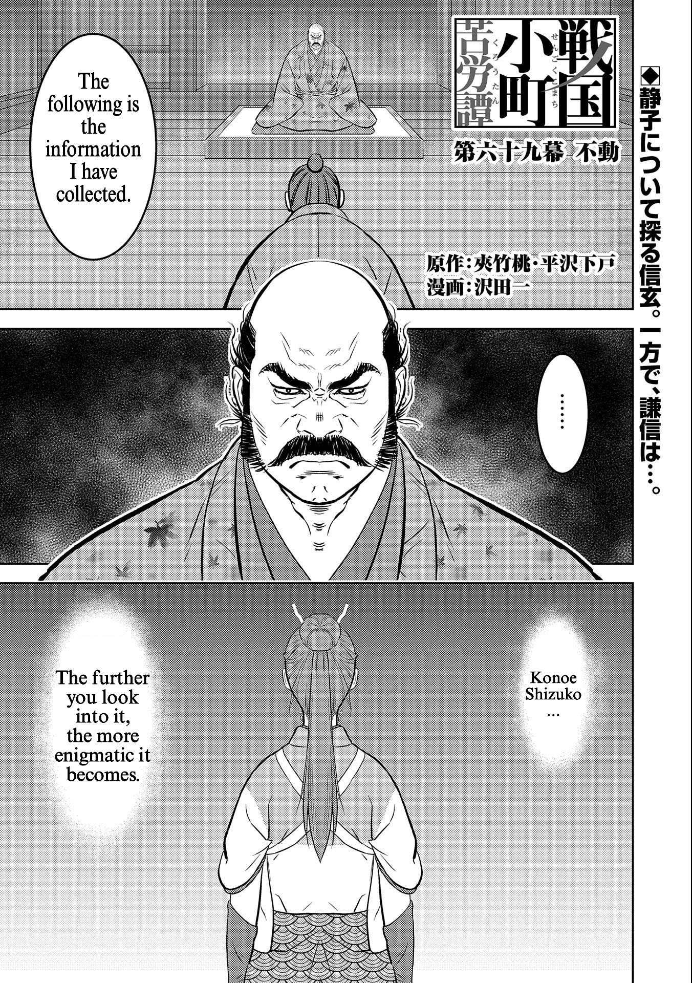 Sengoku Komachi Kuroutan: Noukou Giga - Page 1