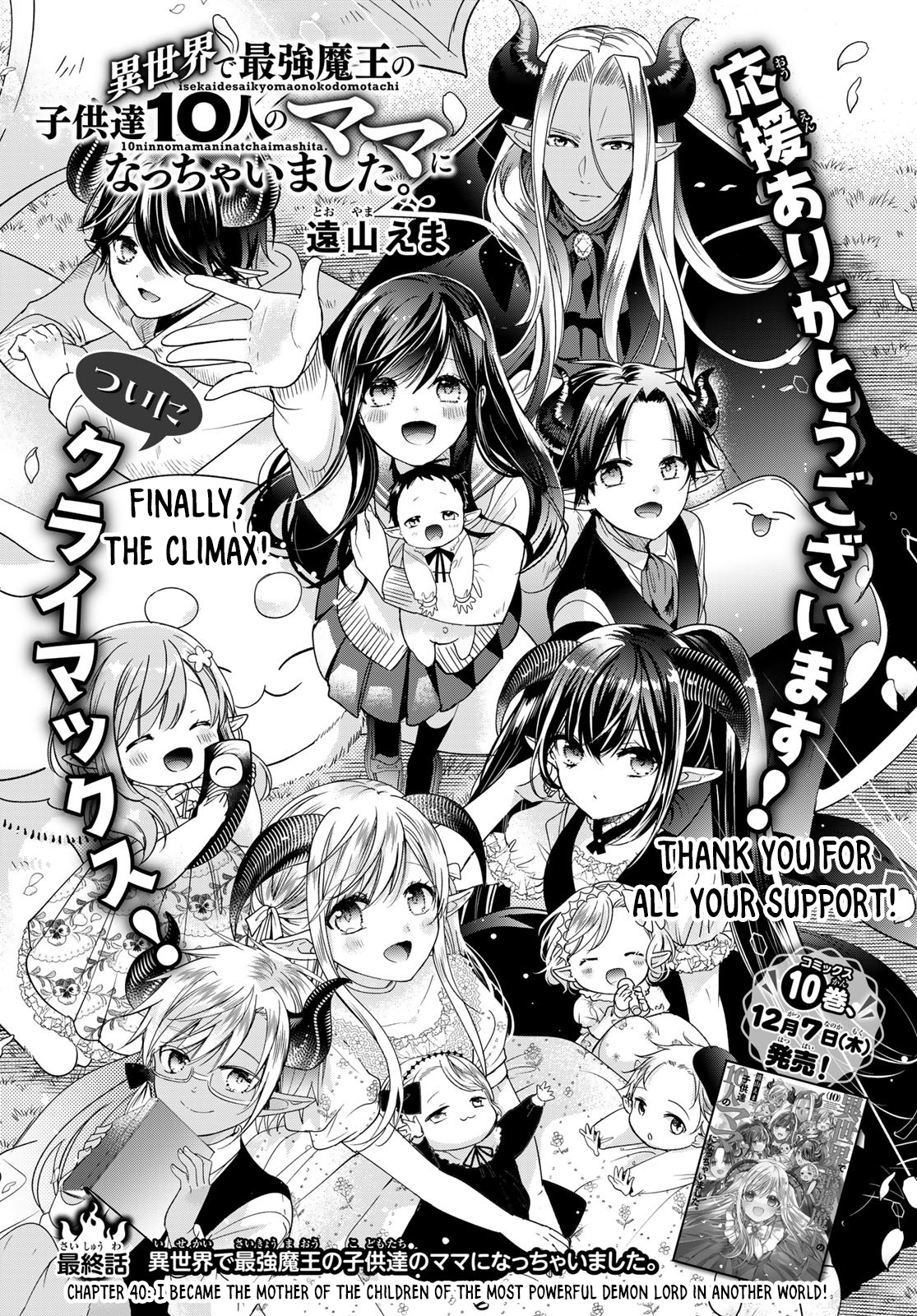 I Guess I Became The Mother Of The Great Demon King's 10 Children In Another World Vol.10 Chapter 40: Chapter 40: I Became The Mother Of The Children Of The Most Powerful Demon Lord In Another World - Picture 1