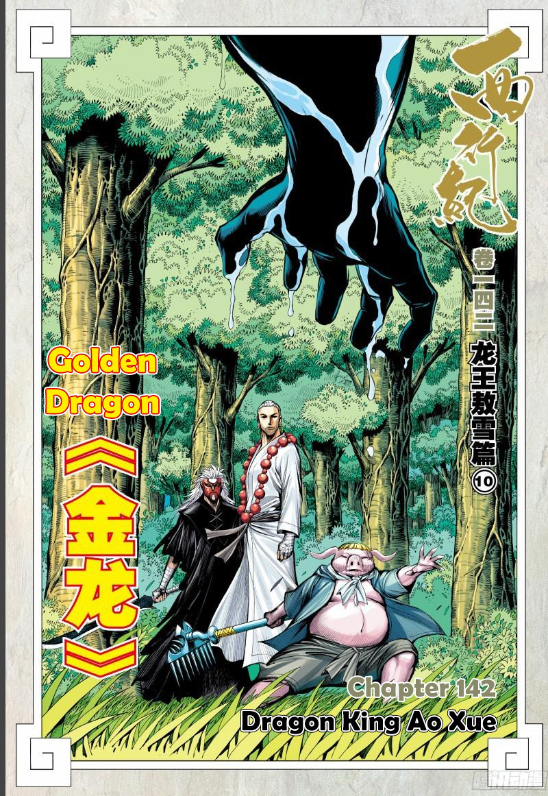 Journey To The West Chapter 143 - Picture 3