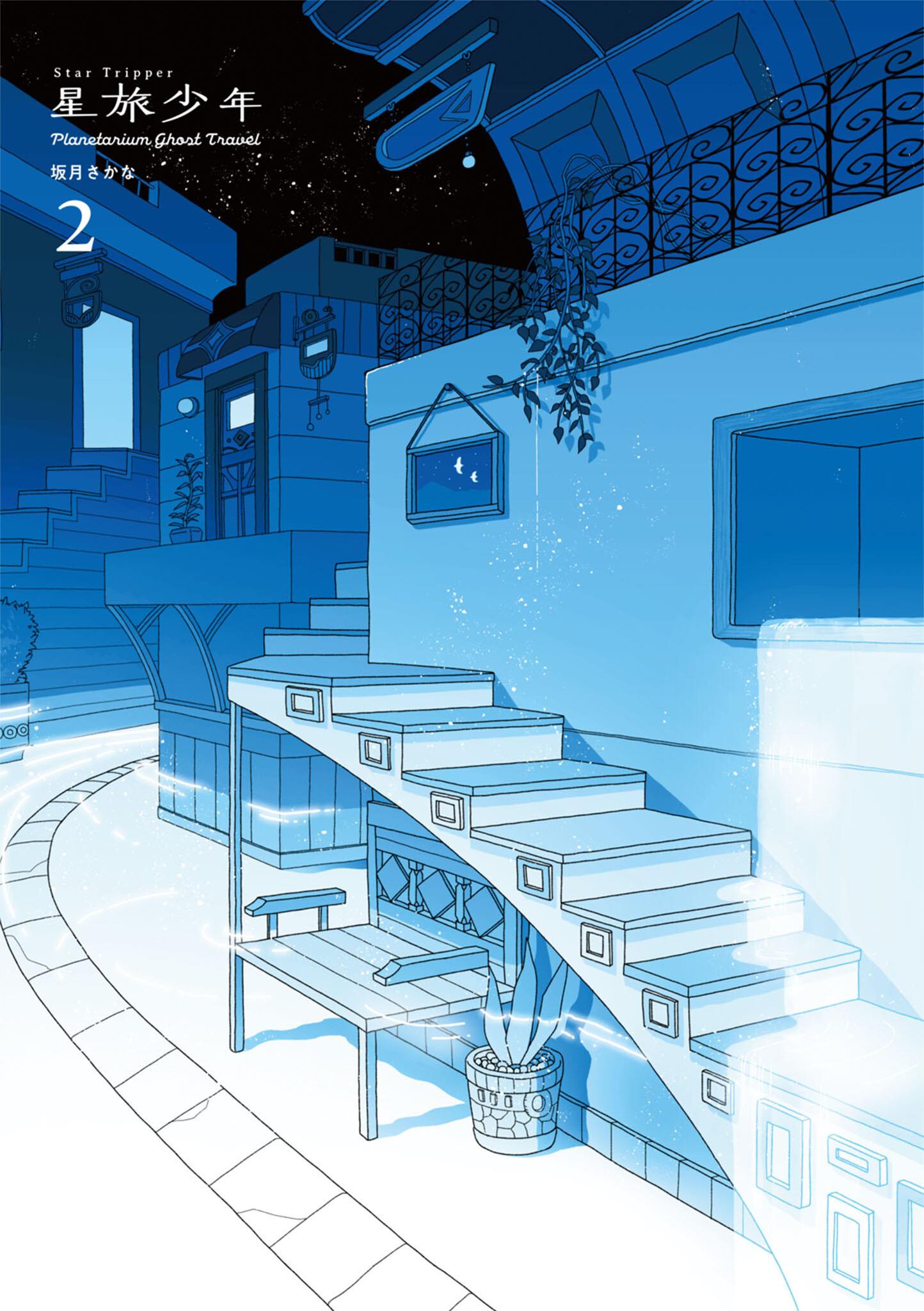 Star Tripper: Planetarium Ghost Travel Vol.2 Chapter 5.99: Cover + Contents - Picture 3