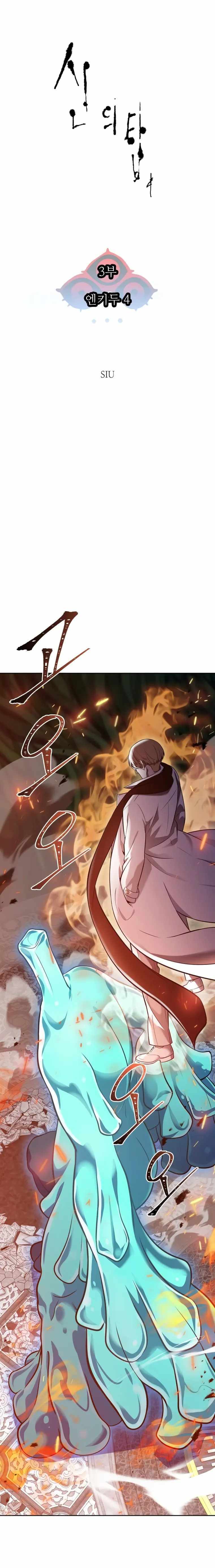 Tower Of God Chapter 604 - Picture 2