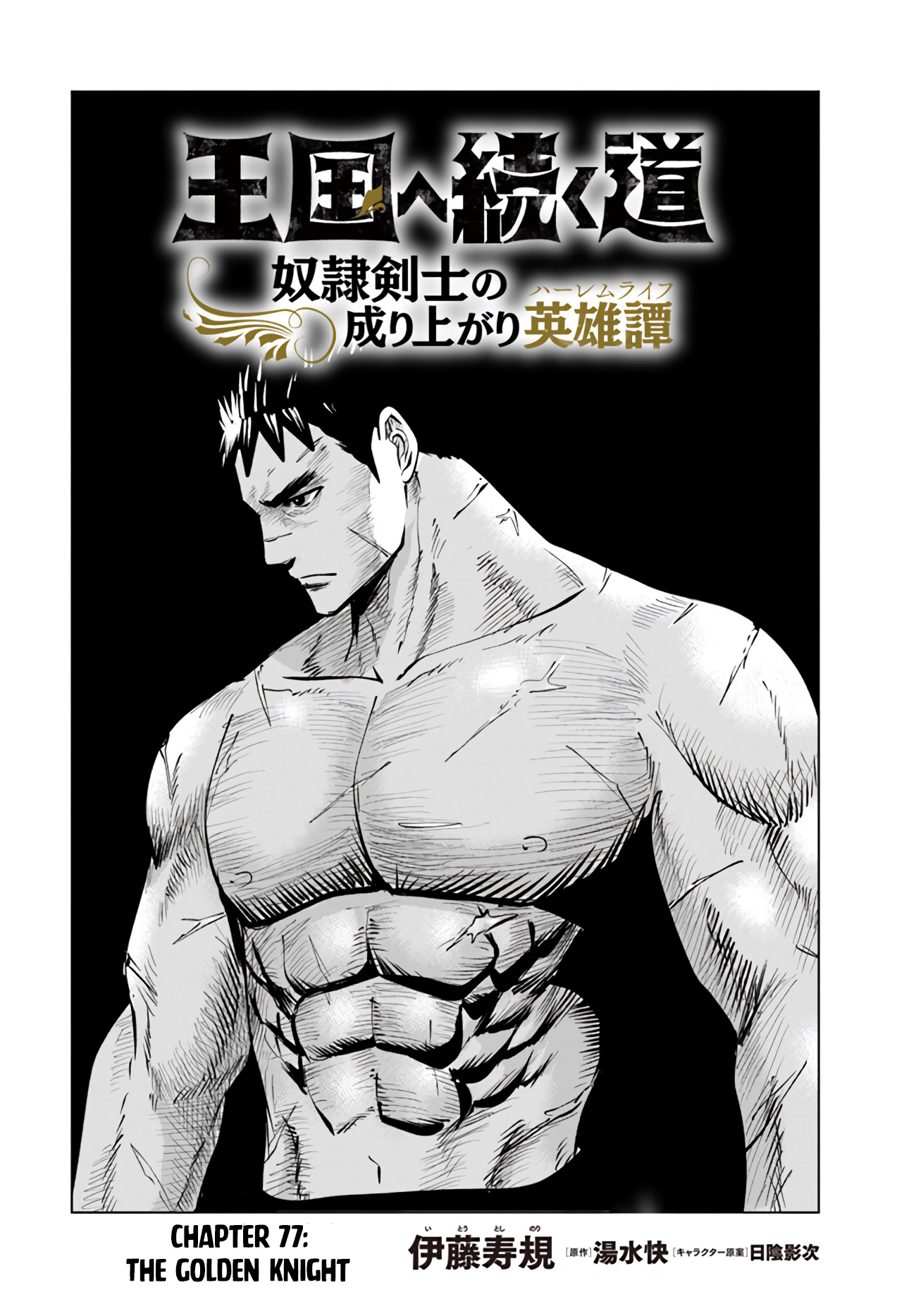 Road To Kingdom Vol.13 Chapter 77: The Golden Knight - Picture 2