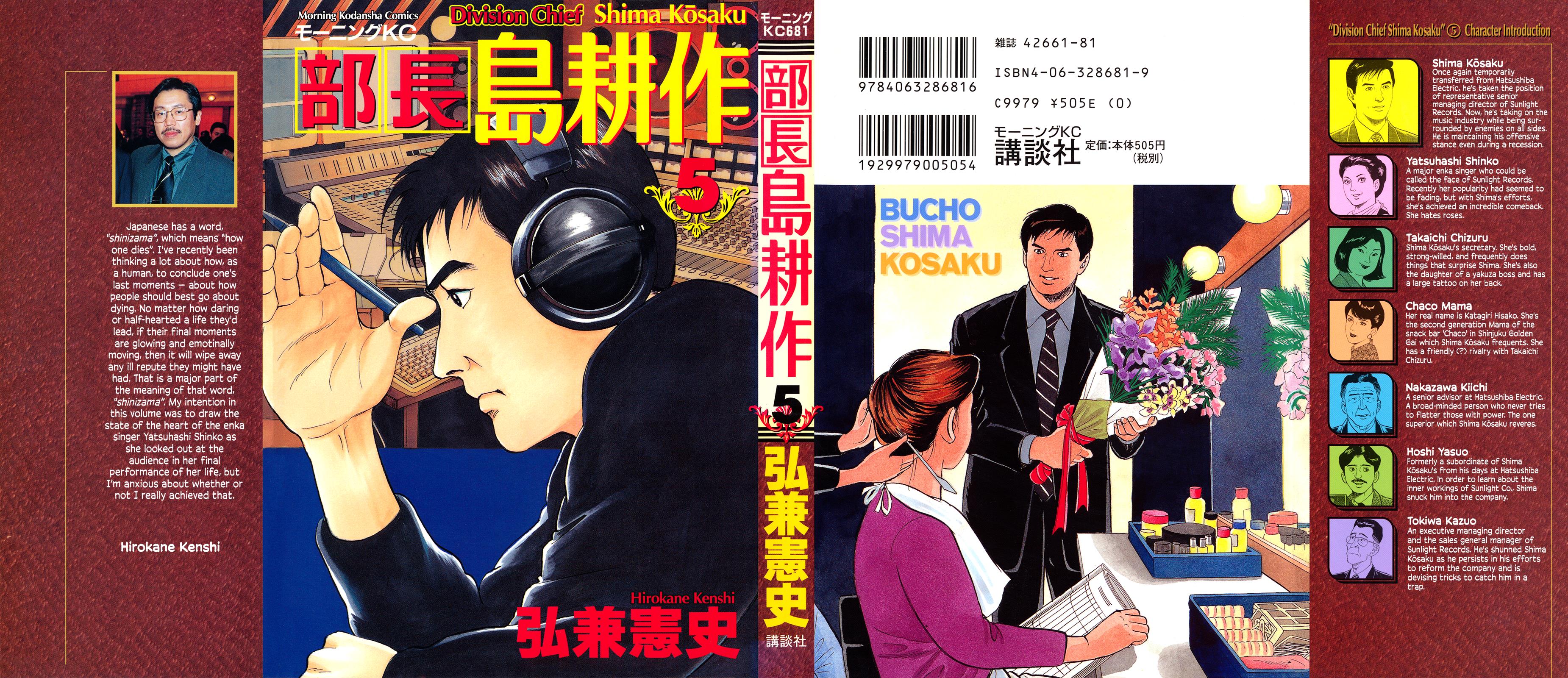 Division Chief Shima Kōsaku Vol.5 Chapter 47: There's No Business Like Show Business - Picture 2