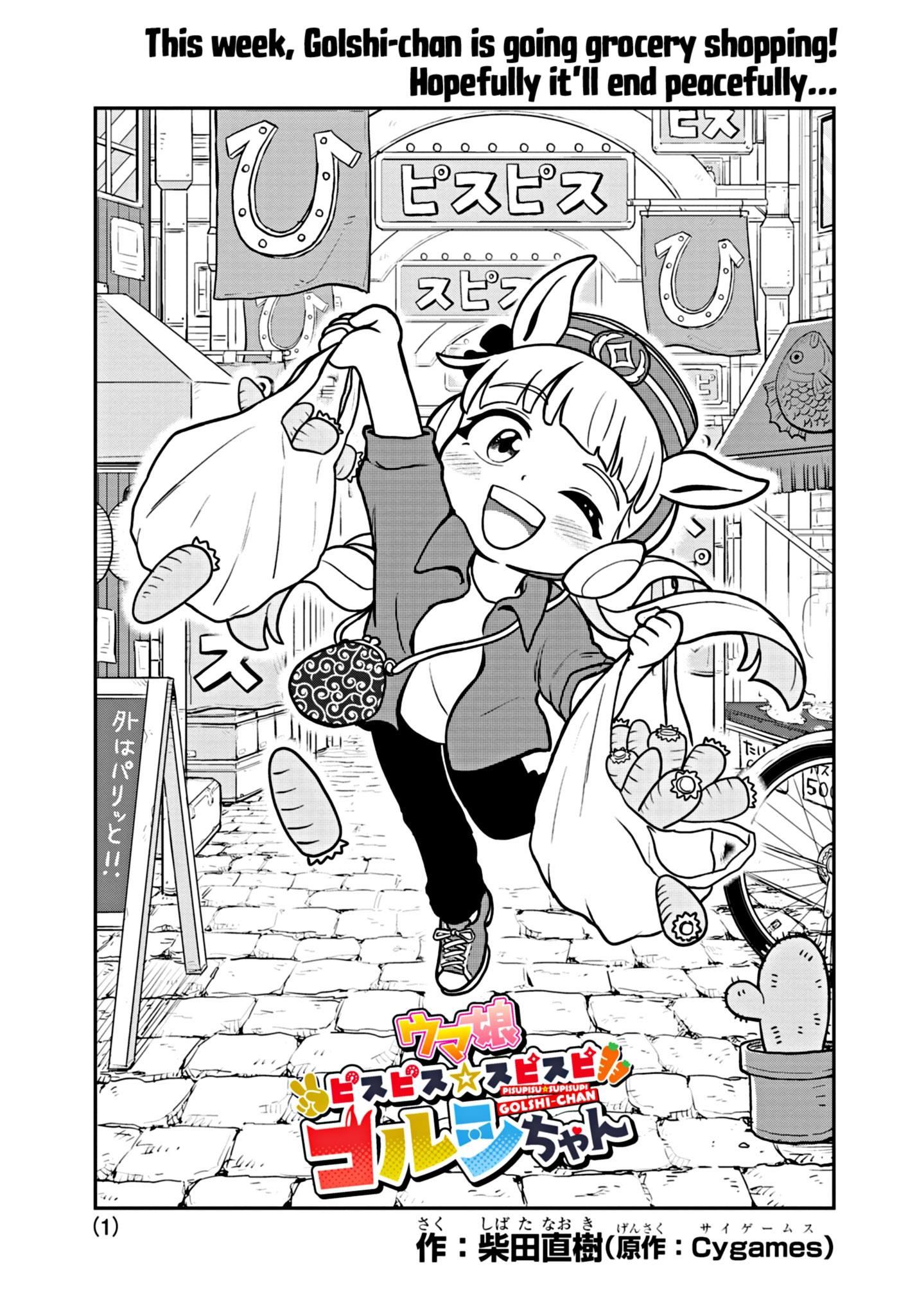 Uma Musume Pretty Derby Pisupisu☆Supisupi Golshi-Chan - Page 1