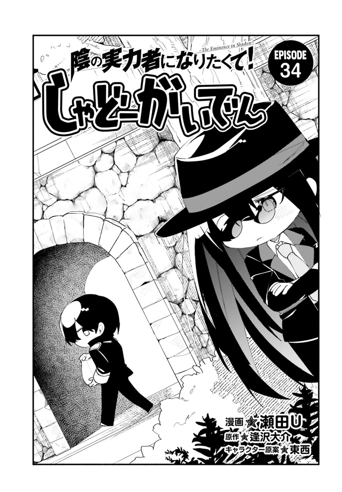 Kage No Jitsuryokusha Ni Naritakute! Shadow Gaiden Chapter 34 - Picture 1