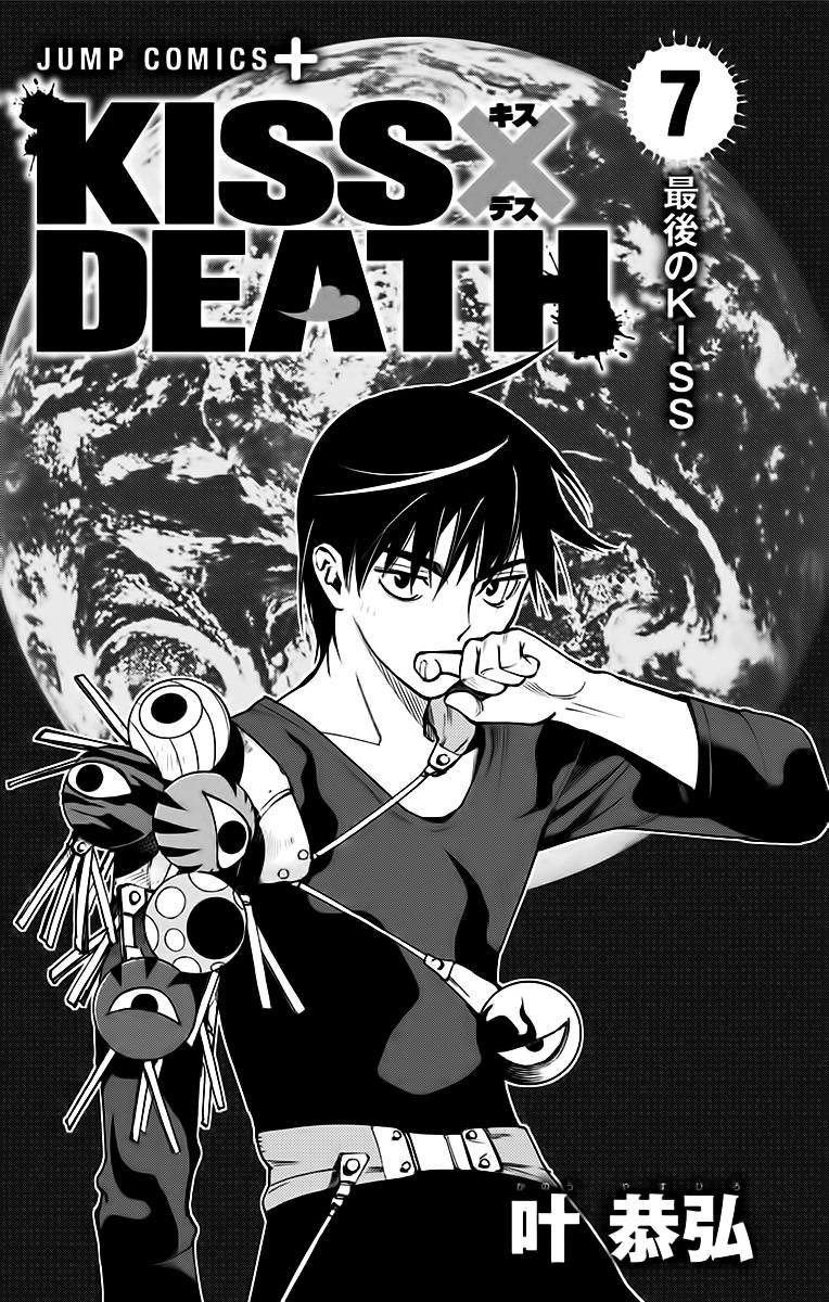 Kiss X Death Vol.7 Chapter 85.5: Volume 7 Extras - Picture 3