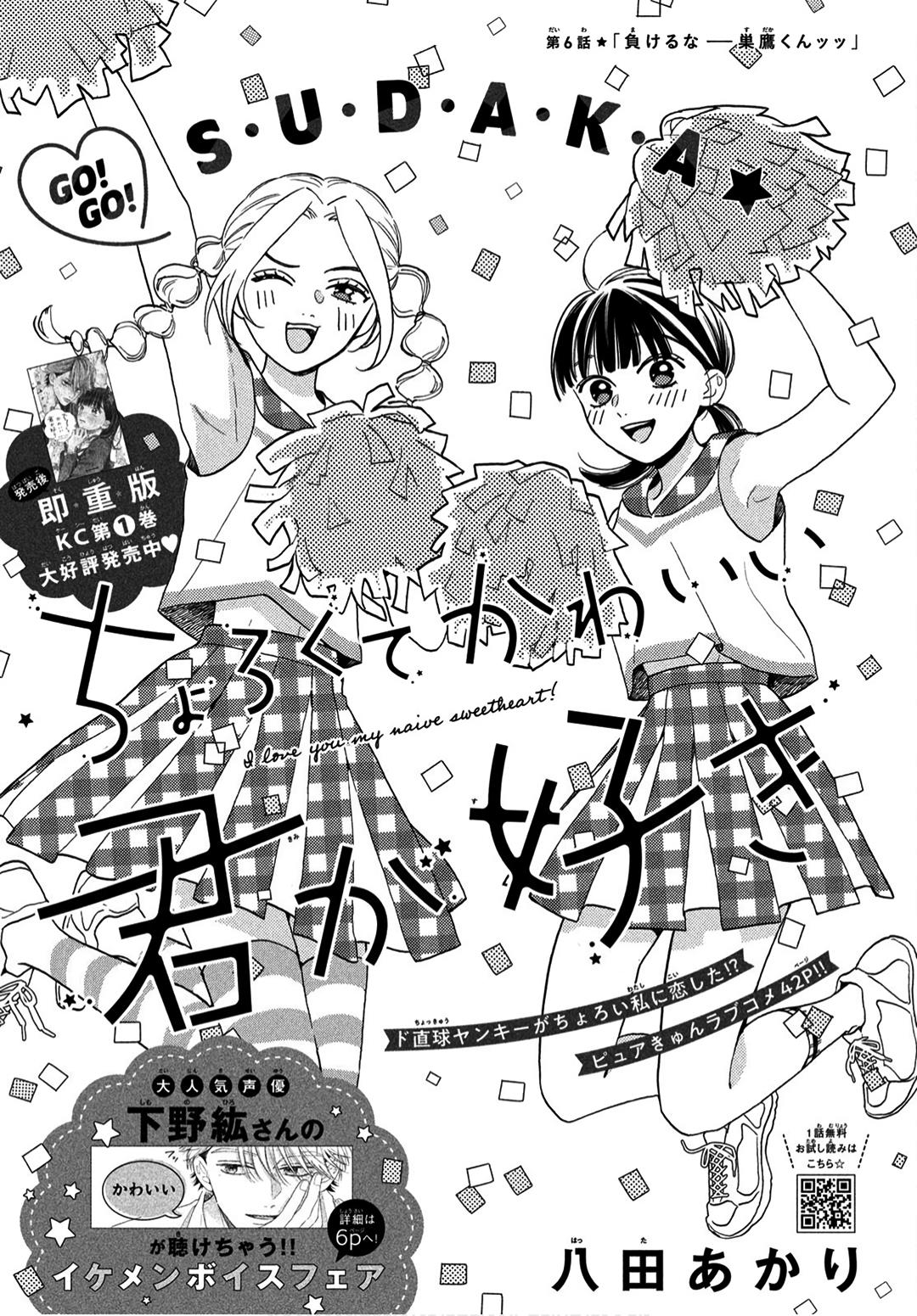 Chorokute Kawaii Kimi Ga Suki Vol.2 Chapter 6 - Picture 2