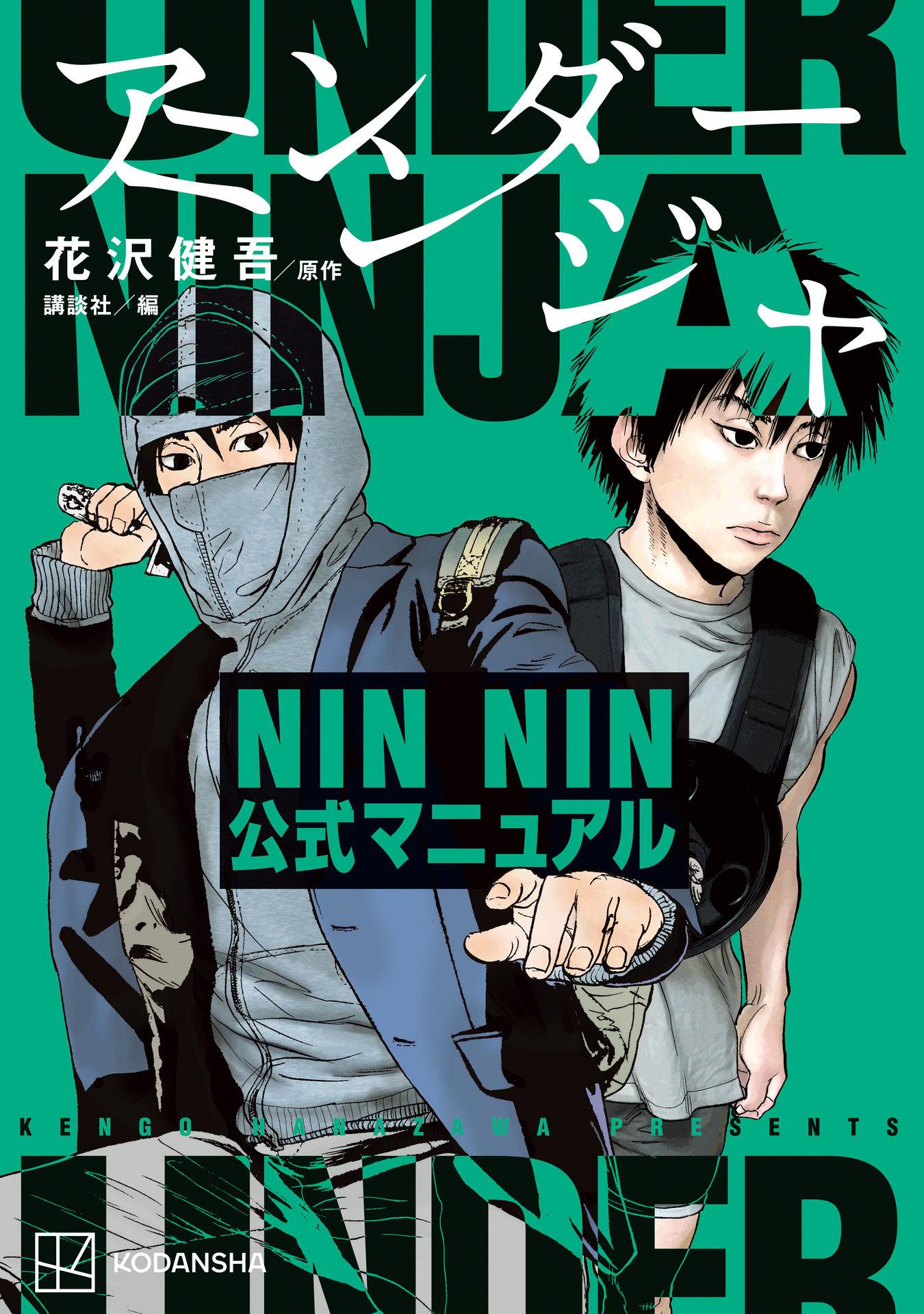 Under Ninja Nin Nin Official Manual Chapter 1: Colored Illustration Gallery - Picture 1