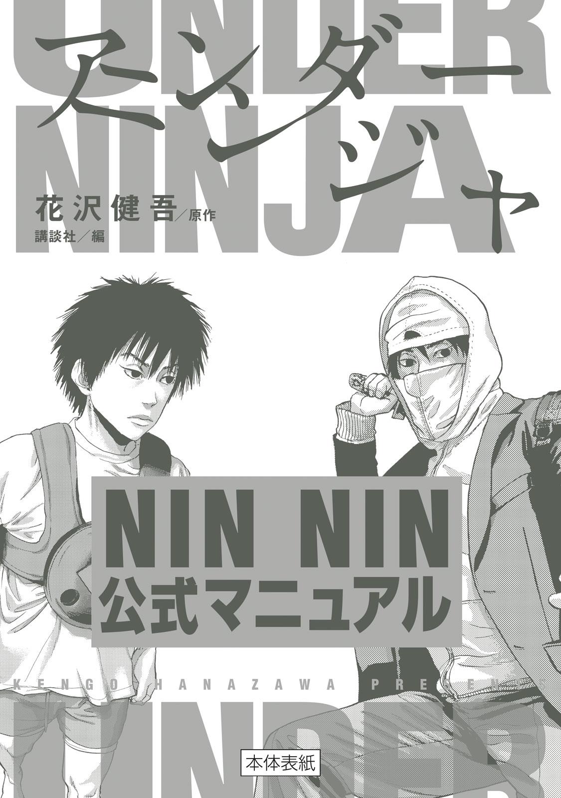 Under Ninja Nin Nin Official Manual Chapter 1: Colored Illustration Gallery - Picture 2