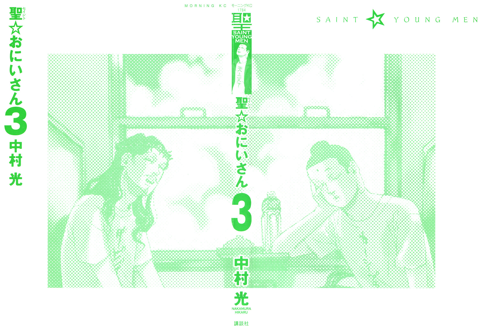Saint☆Young Men Vol.3 Chapter 16 - Picture 2