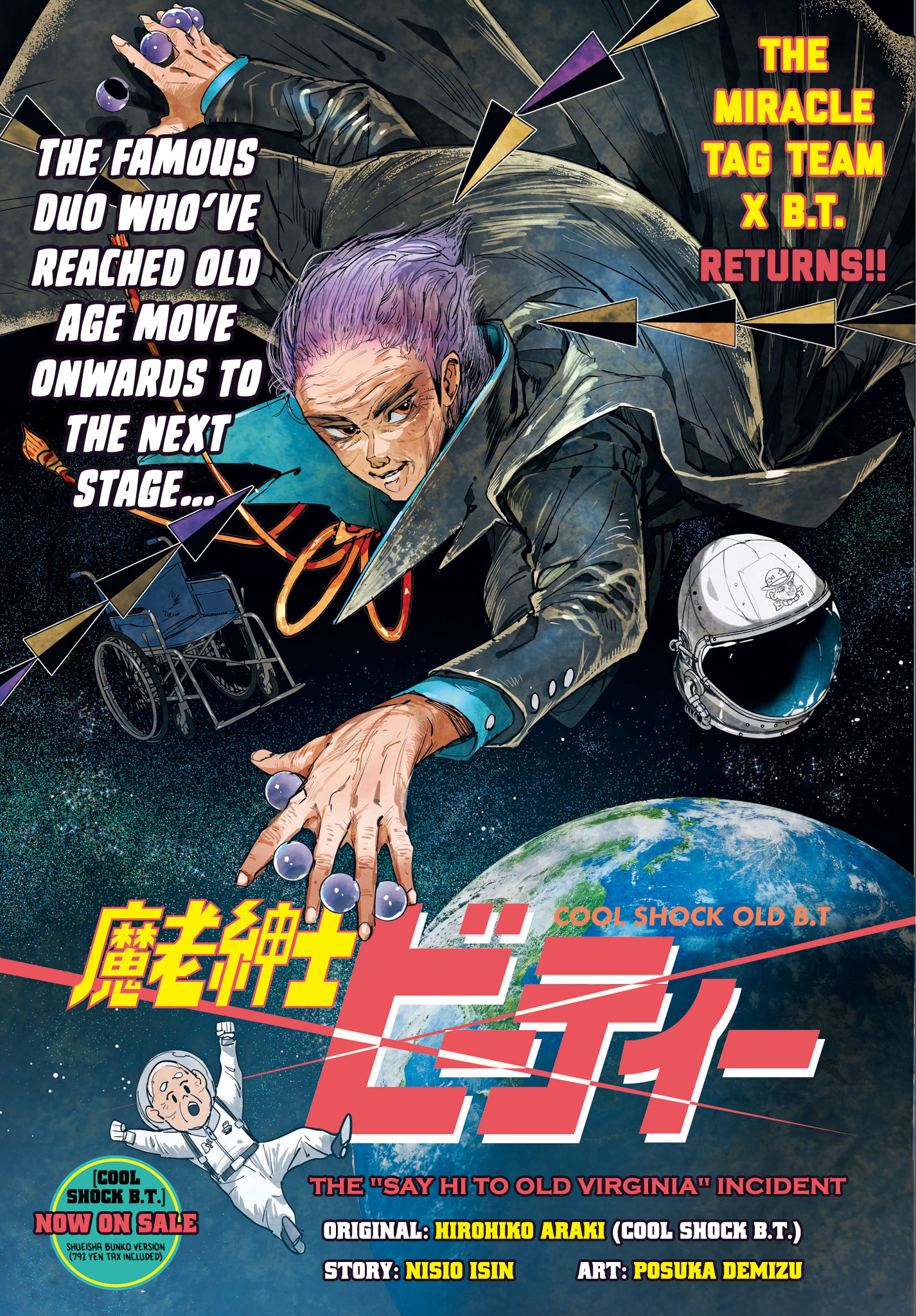 Cool Shock Old B.t. Vol.1 Chapter 2: The 