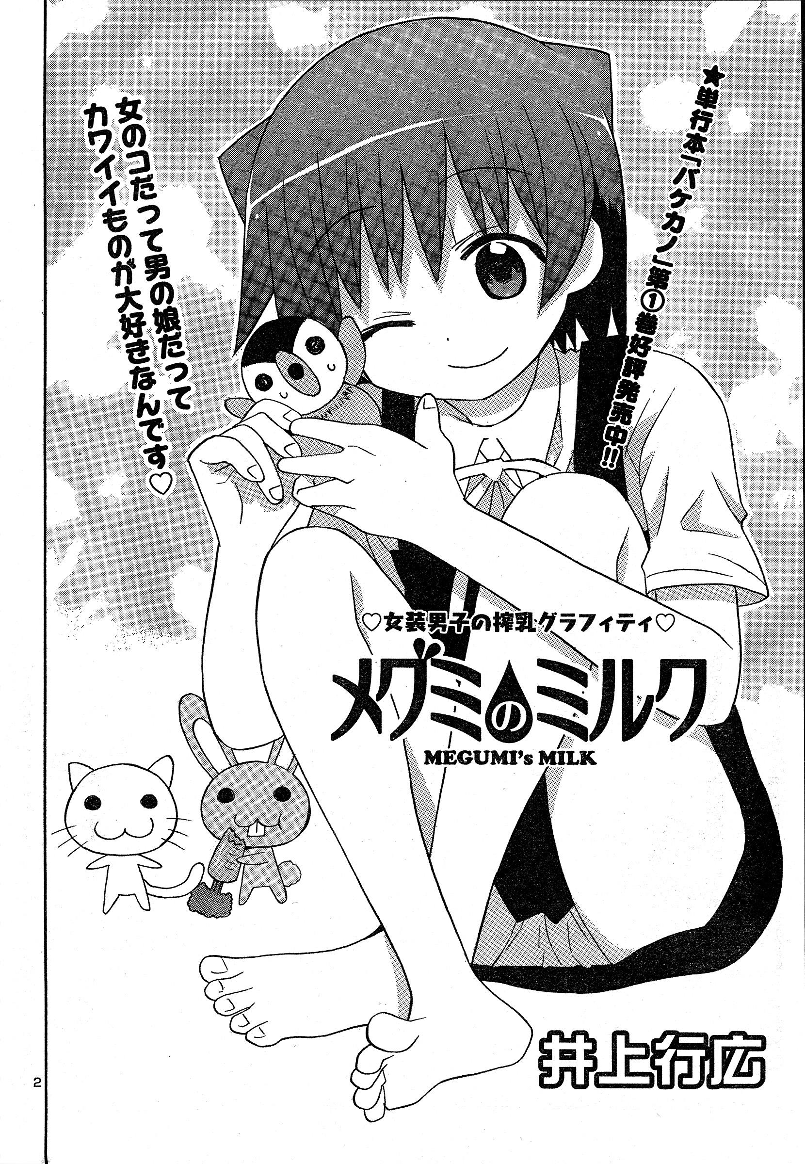 Megumi No Milk Chapter 4 - Picture 2
