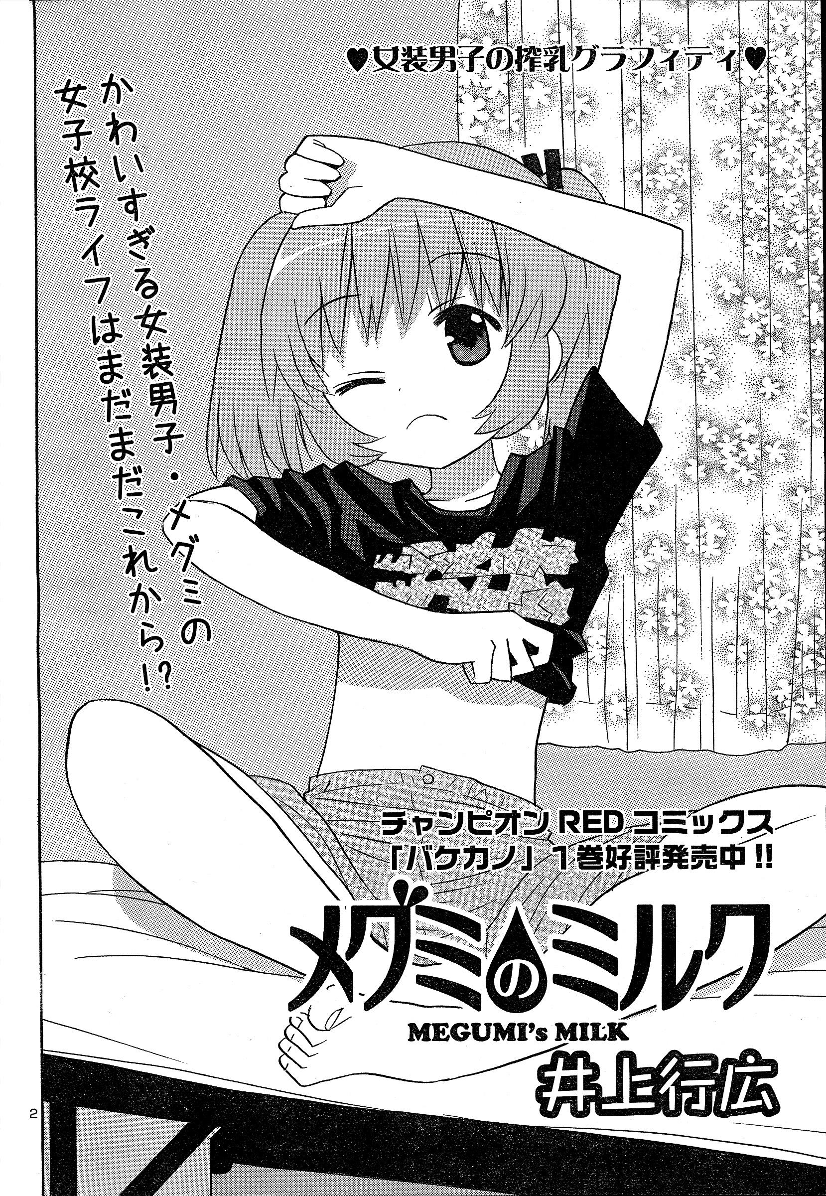 Megumi No Milk Chapter 2 - Picture 2