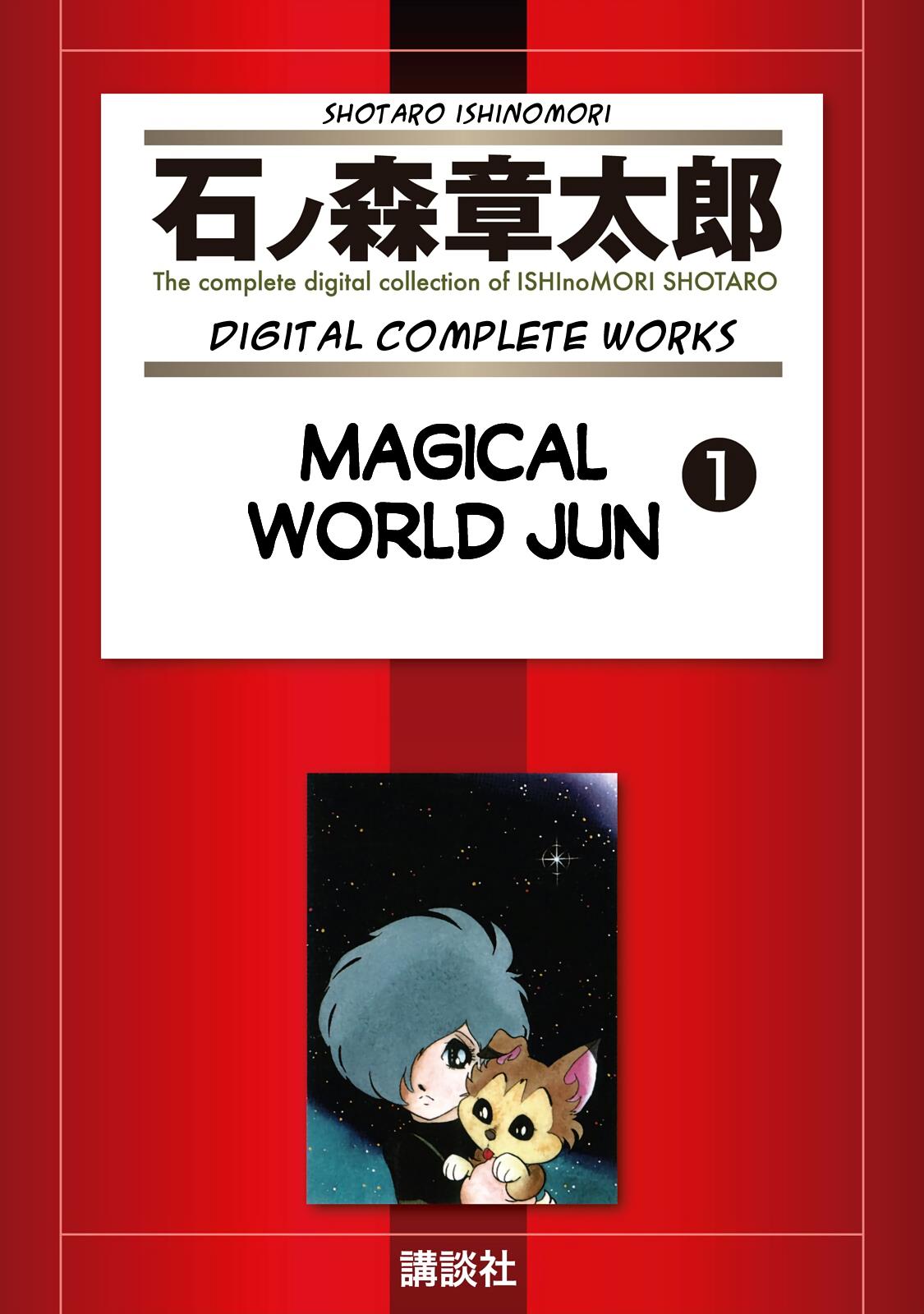 Magical World Jun Vol.1 Chapter 1: ...ah! - Picture 2