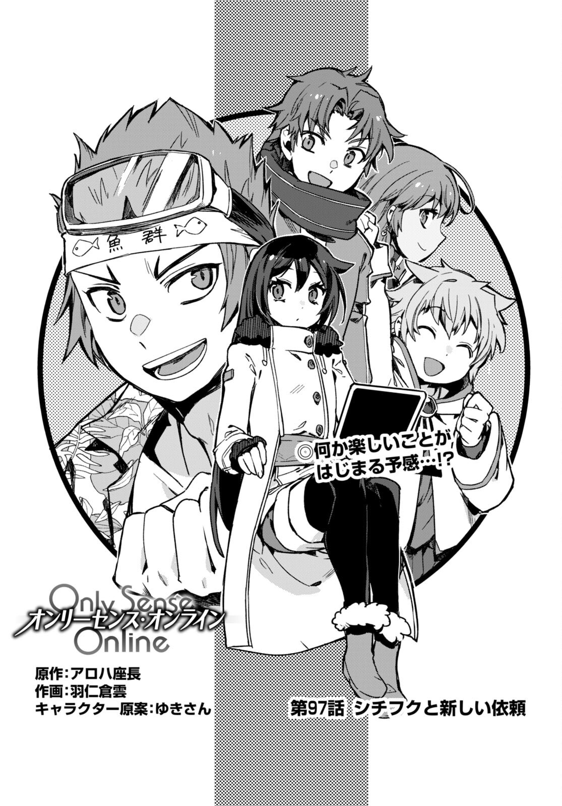 Only Sense Online Chapter 97 - Picture 1