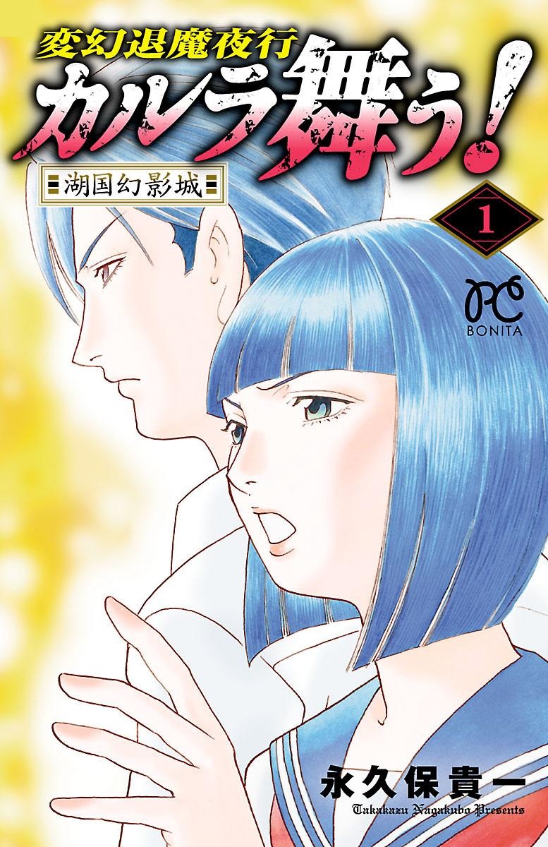 Karura Mau! Kokoku Gen'eijou Vol.1 Chapter 1: Shirotae's Family - Picture 1