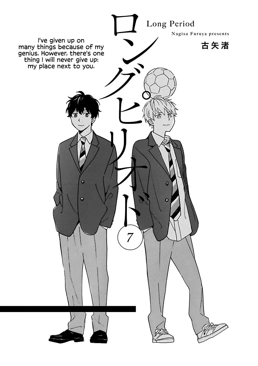 Long Period Vol.2 Chapter 7 - Picture 3