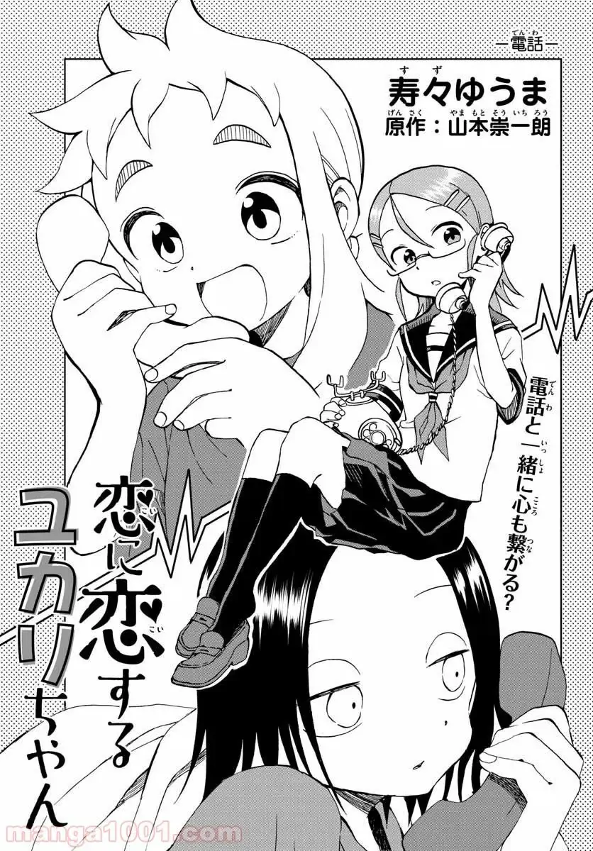 Koi Ni Koisuru Yukari-Chan - Page 1