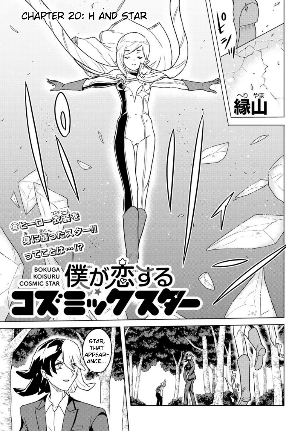 Boku Ga Koisuru Cosmic Star - Page 1