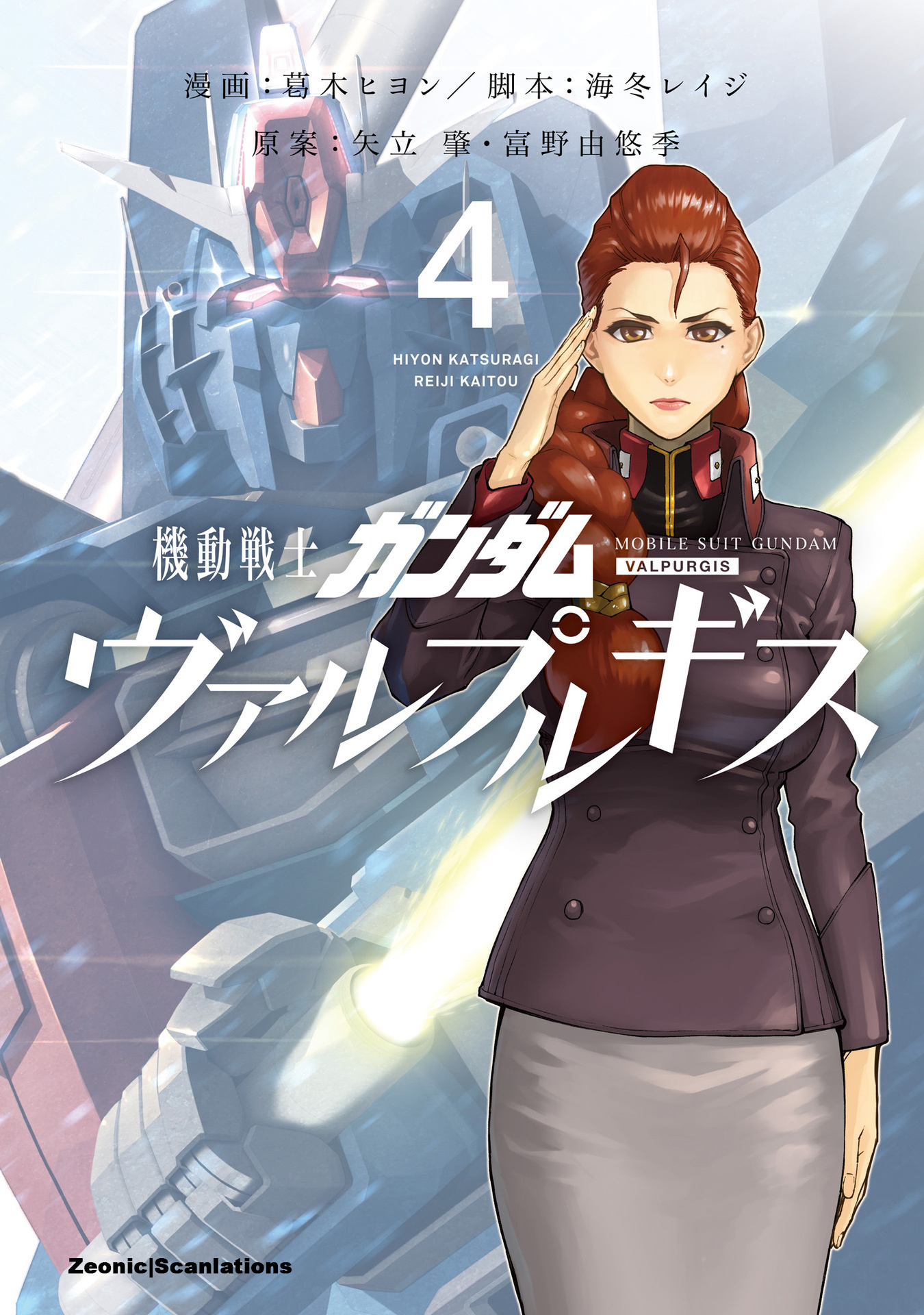 Mobile Suit Gundam Walpurgis Vol.4 Chapter 16: Replay Ii - Picture 1