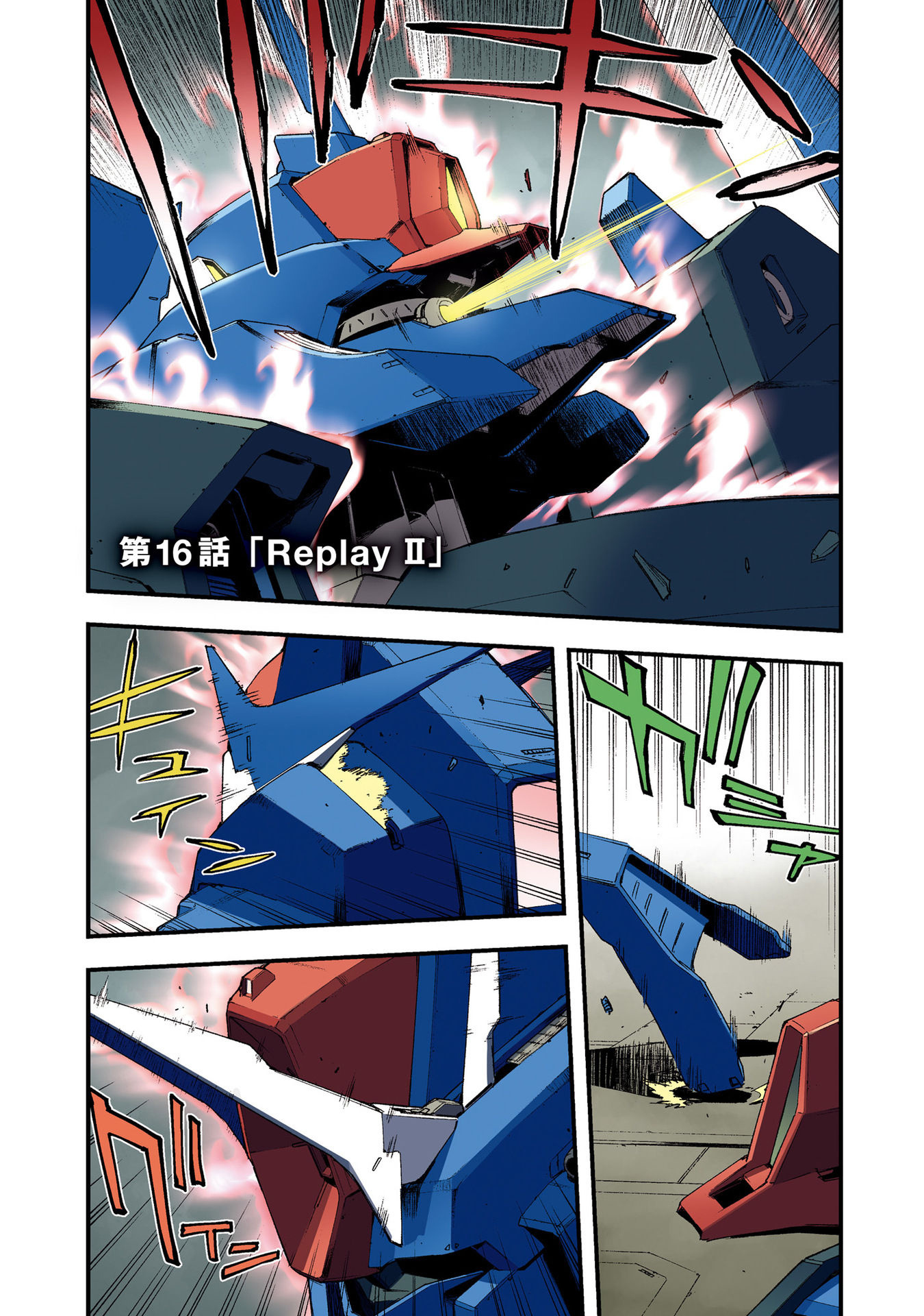 Mobile Suit Gundam Walpurgis Vol.4 Chapter 16: Replay Ii - Picture 3