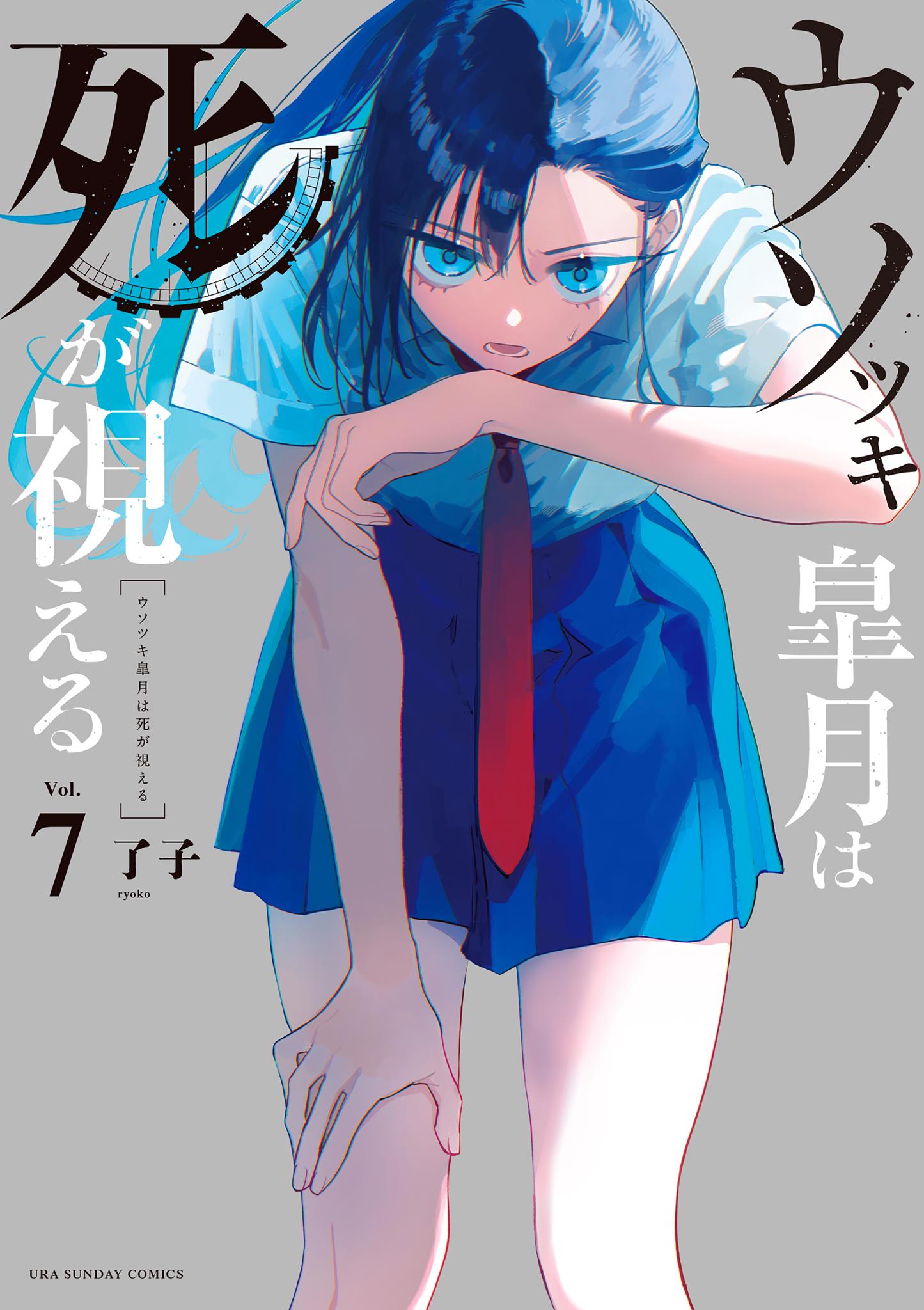 Liar Satsuki Can See Death Vol.7 Chapter 68.5: Volume 7 Extras - Picture 1