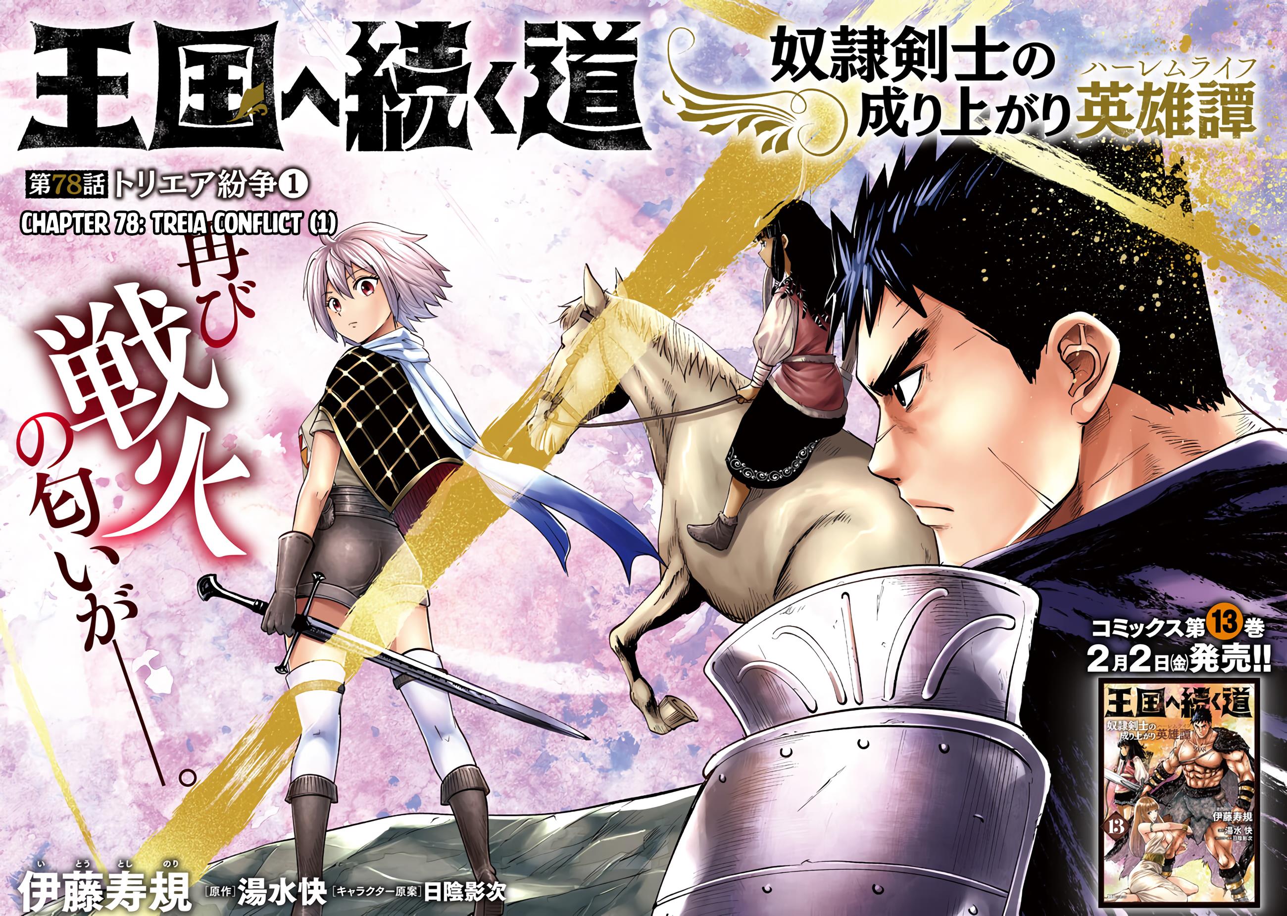 Road To Kingdom Vol.14 Chapter 78: Treia Conflict (1) - Picture 3
