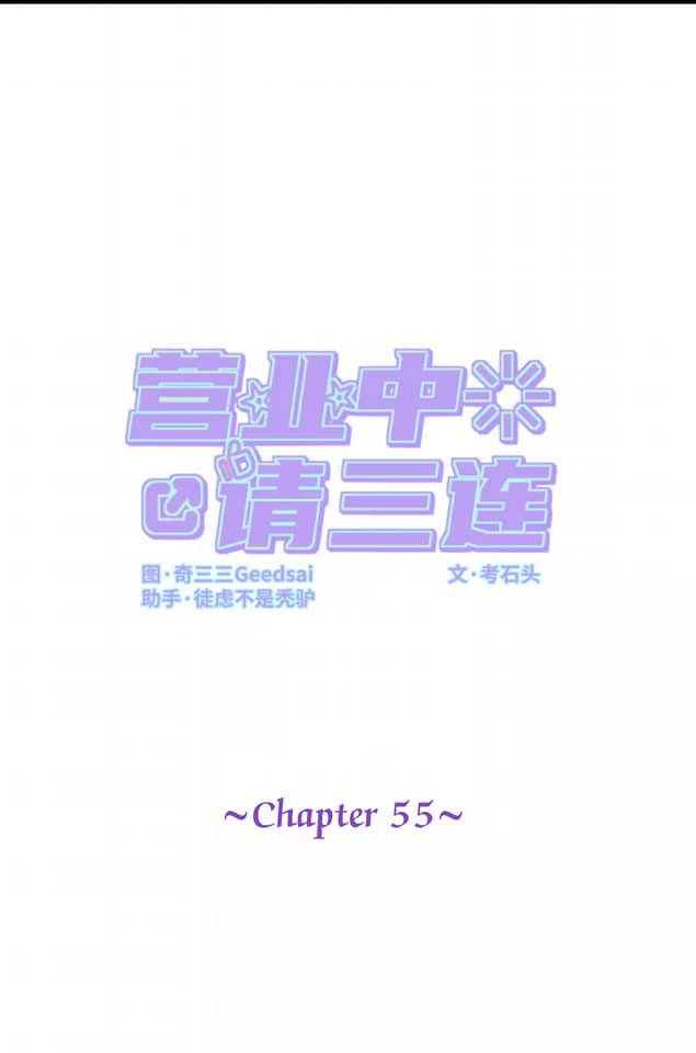 Like, Share N Subscribe Chapter 55 - Picture 2