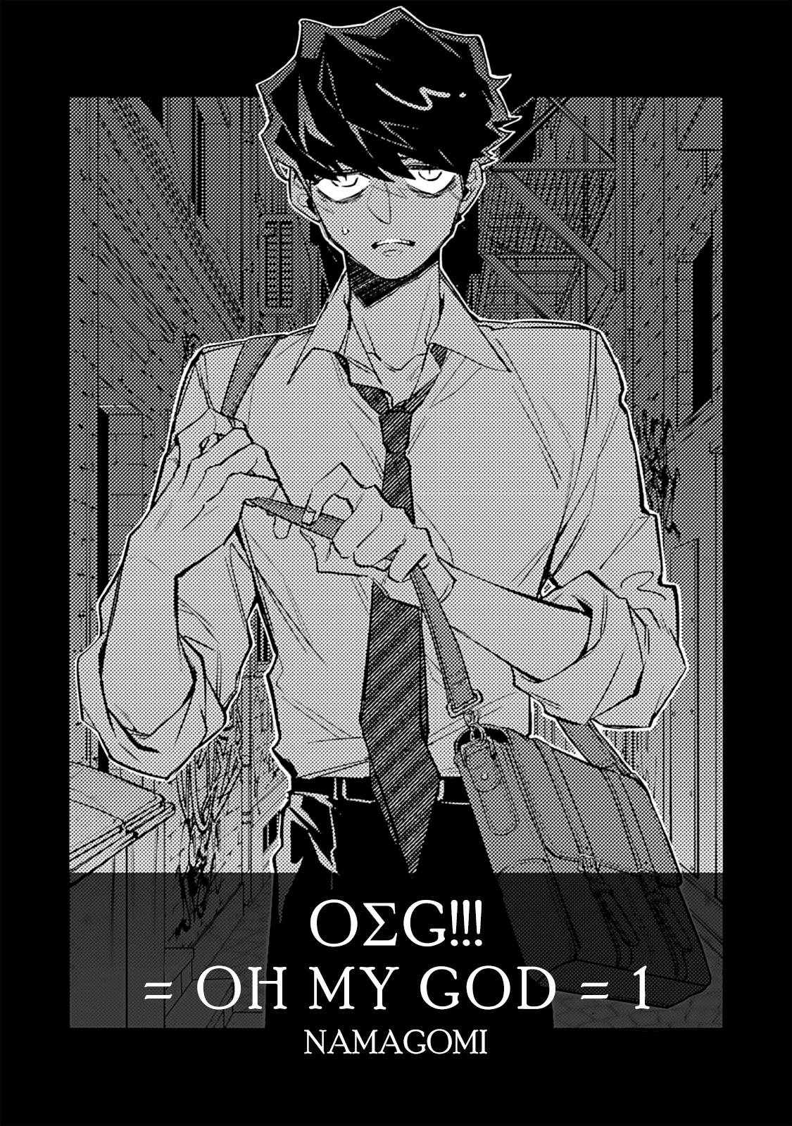 Oσg!!! = Oh My God = Chapter 1 - Picture 3