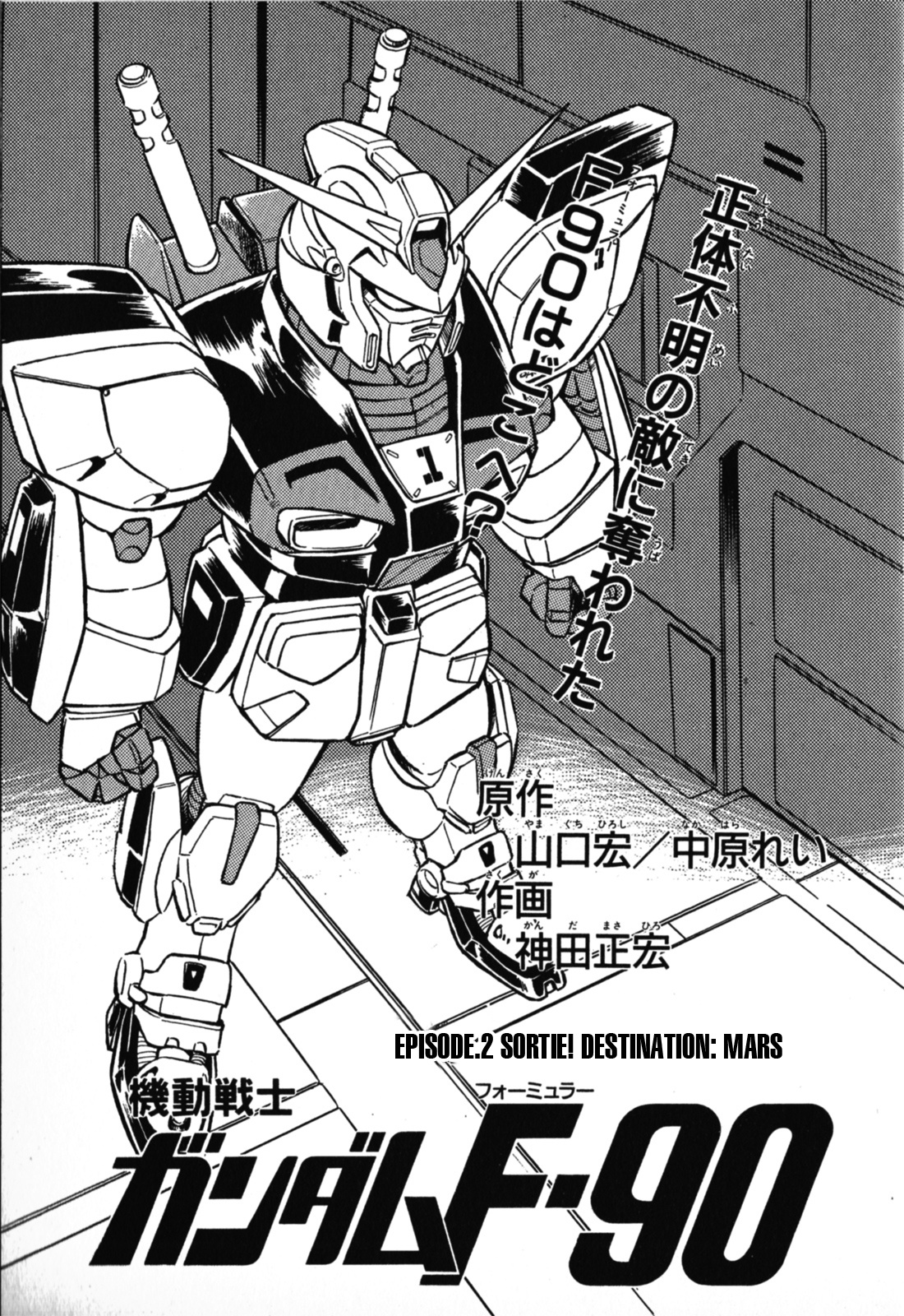 Mobile Suit Gundam F90 - Page 2