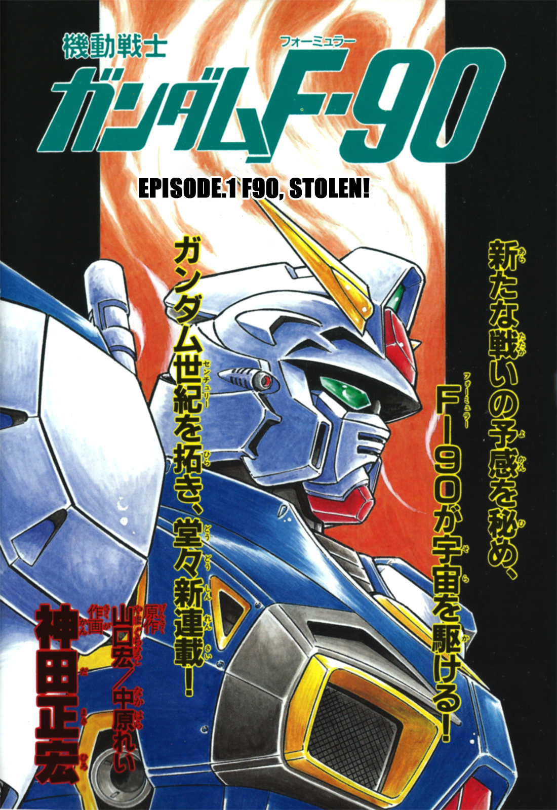 Mobile Suit Gundam F90 - Page 2