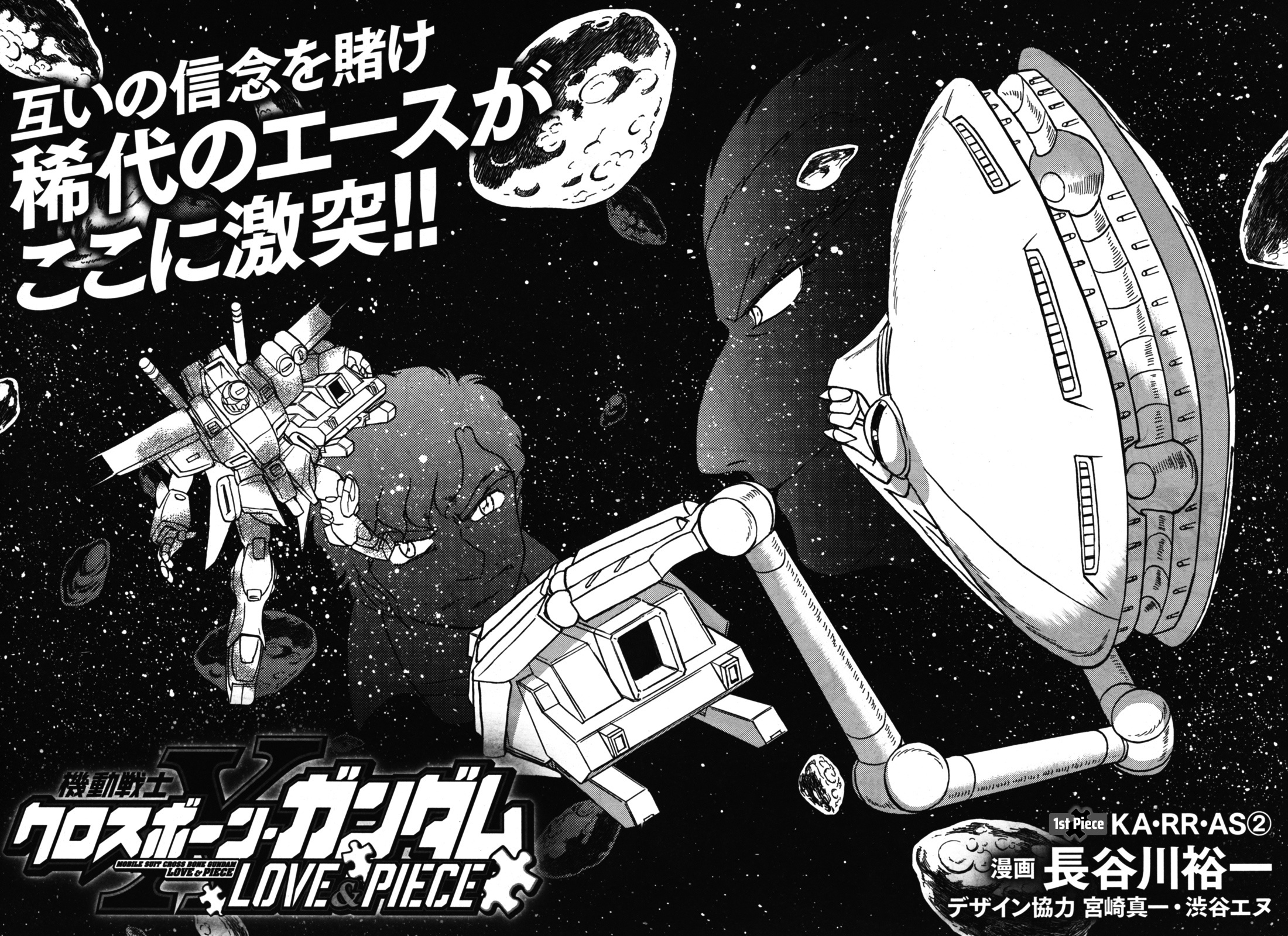 Mobile Suit Crossbone Gundam - Love & Piece Chapter 2: Ka•rr•as (2) - Picture 3