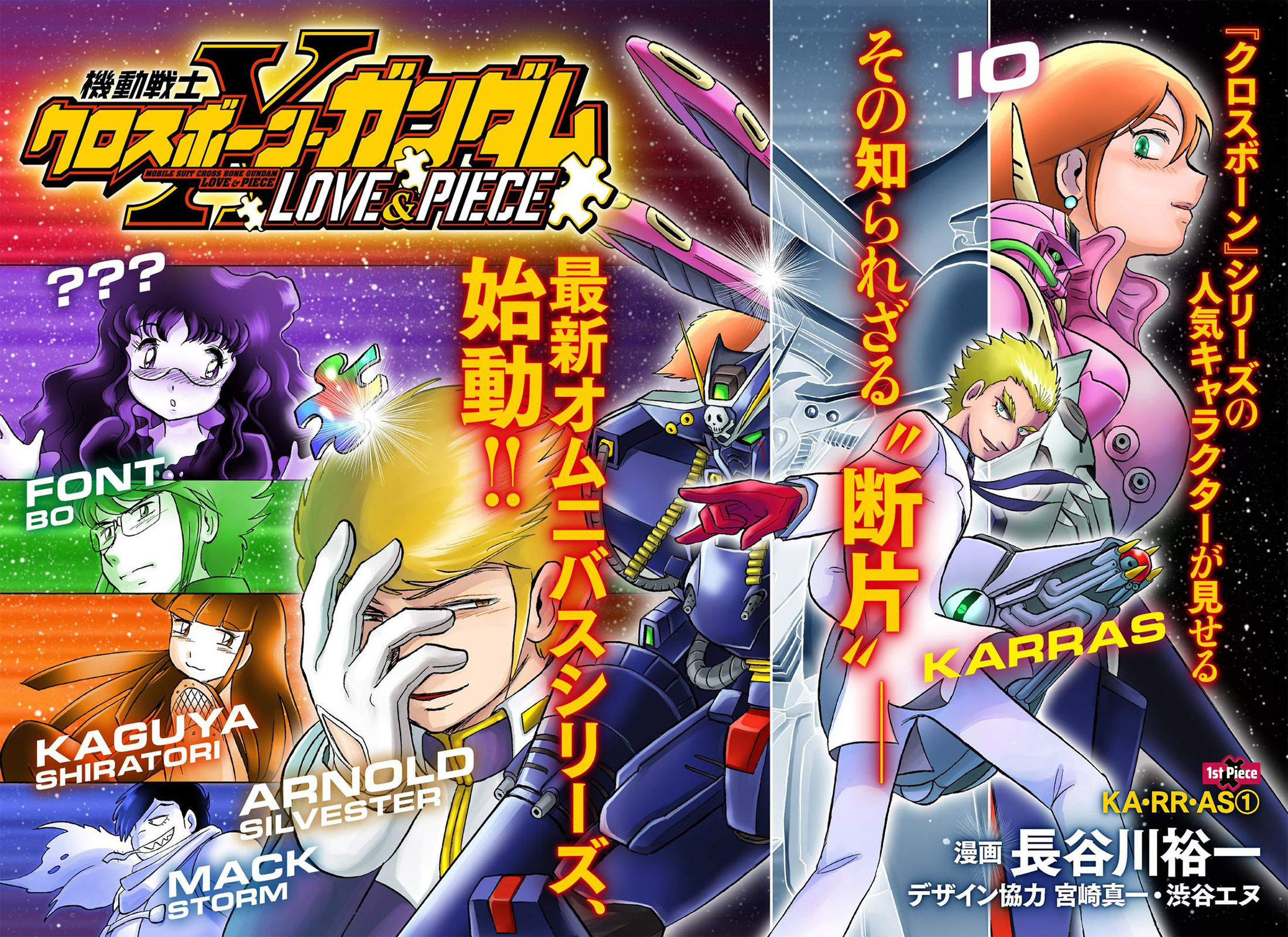 Mobile Suit Crossbone Gundam - Love & Piece Chapter 1: Ka•rr•as (1) - Picture 2