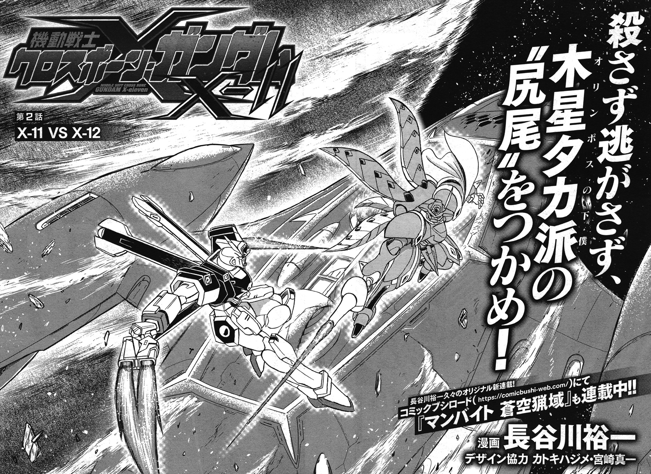 Mobile Suit Crossbone Gundam X-11 Vol.1 Chapter 2: X-11 Vs X-12 - Picture 2