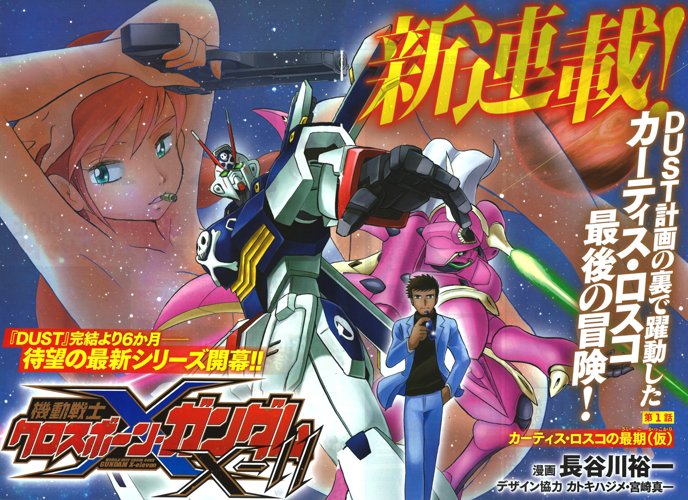 Mobile Suit Crossbone Gundam X-11 Vol.1 Chapter 1 - Picture 2